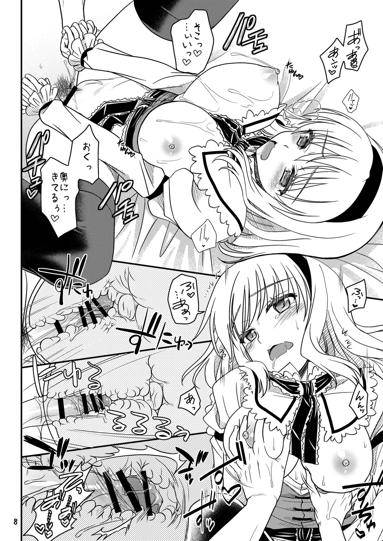 霊夢とアリスと... Page.8