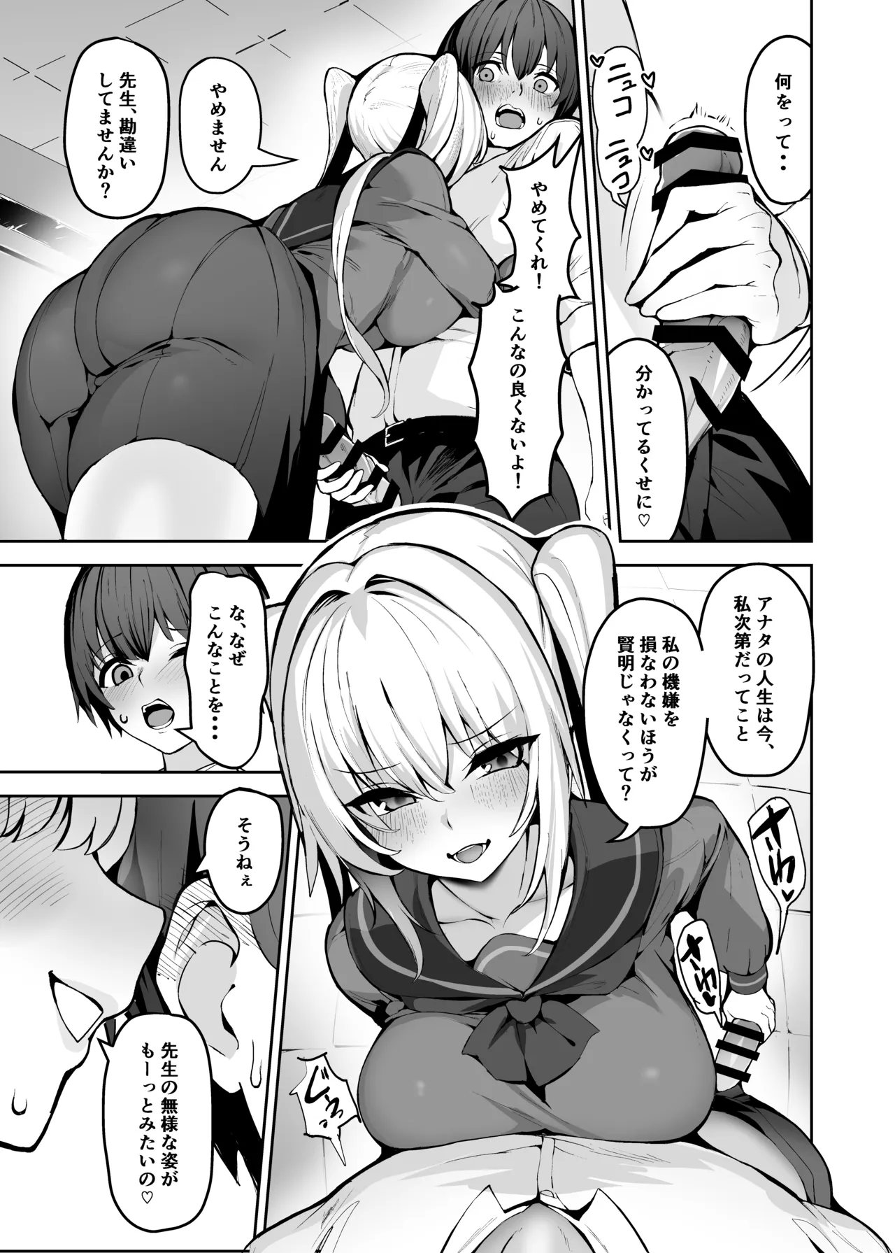ご主人様は独占欲の強い女子生徒 Page.12