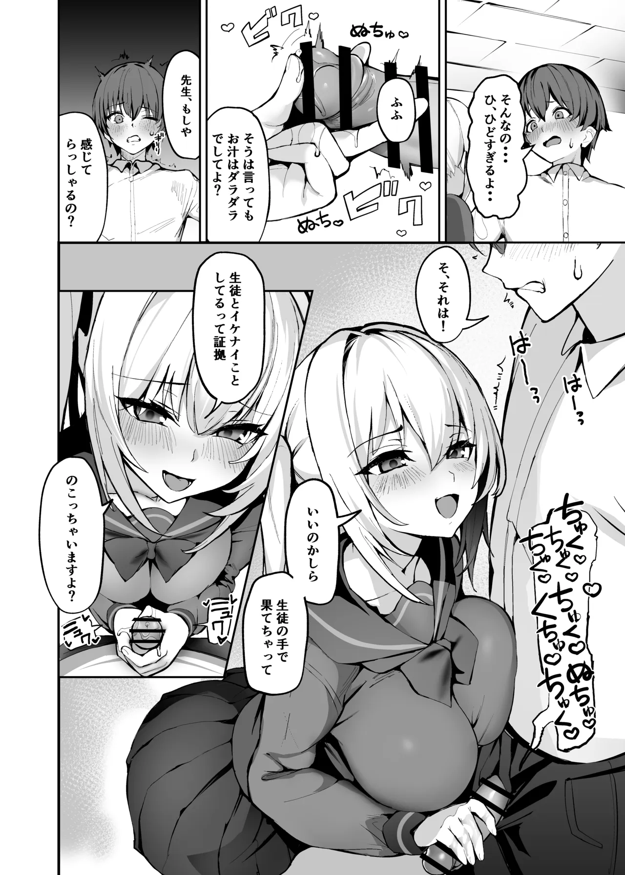 ご主人様は独占欲の強い女子生徒 Page.13