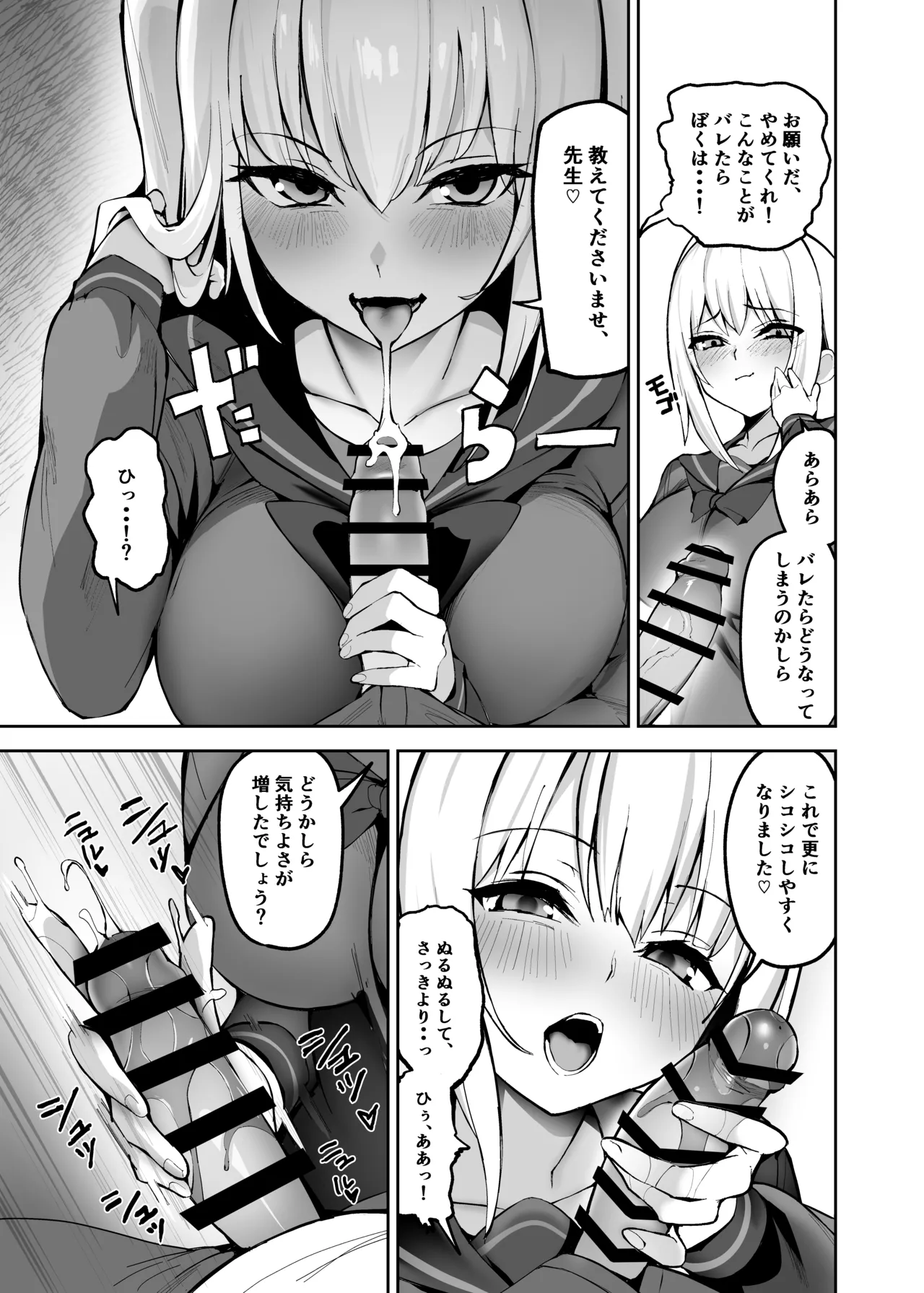 ご主人様は独占欲の強い女子生徒 Page.14