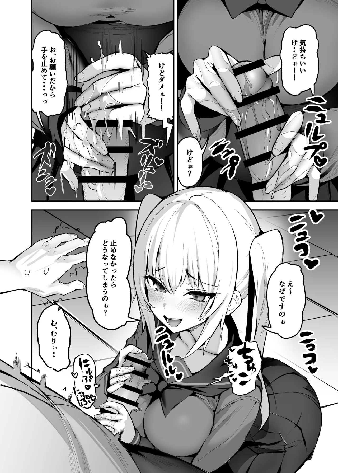 ご主人様は独占欲の強い女子生徒 Page.15