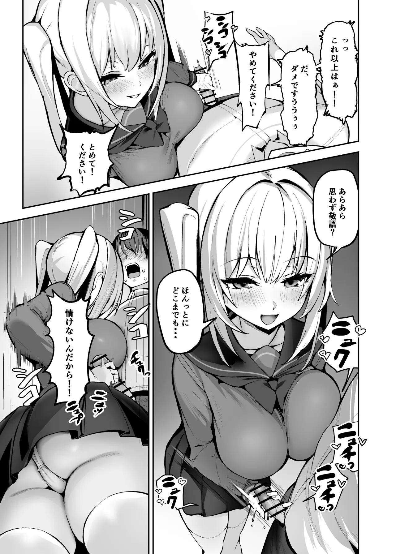 ご主人様は独占欲の強い女子生徒 Page.16