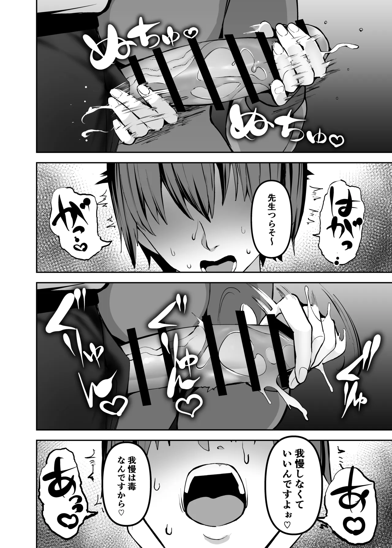 ご主人様は独占欲の強い女子生徒 Page.17