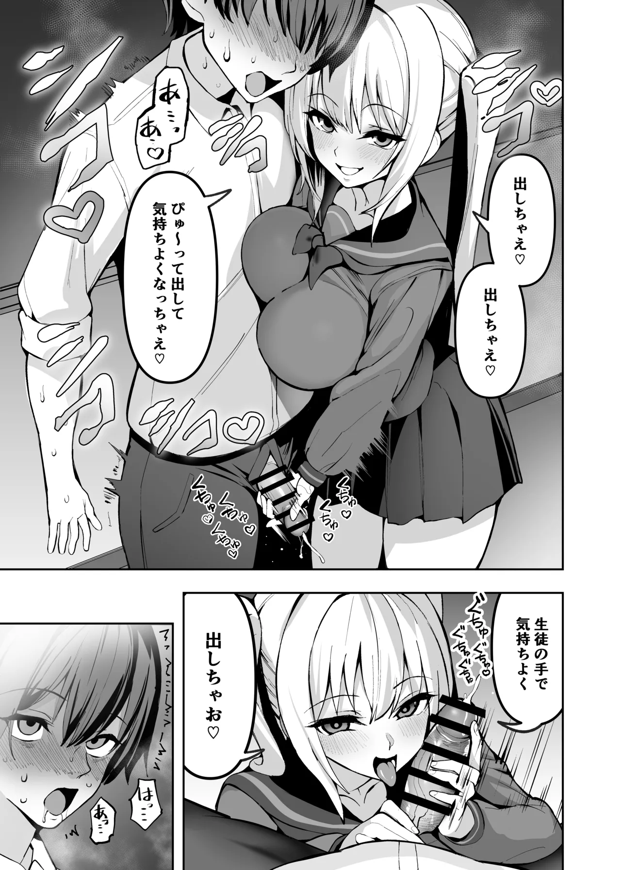 ご主人様は独占欲の強い女子生徒 Page.18