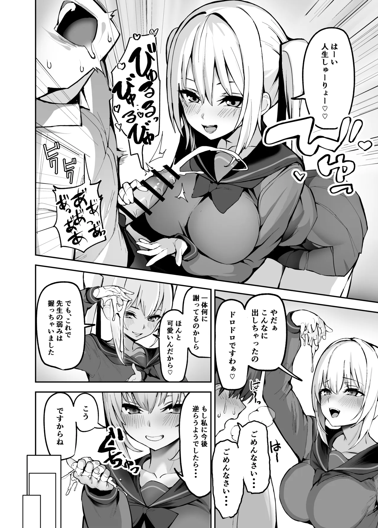 ご主人様は独占欲の強い女子生徒 Page.19