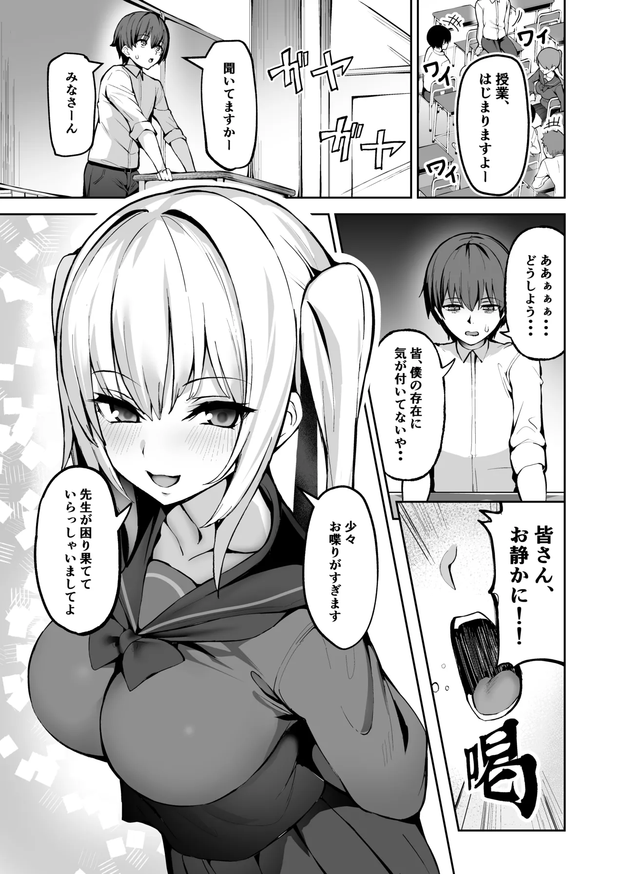 ご主人様は独占欲の強い女子生徒 Page.2