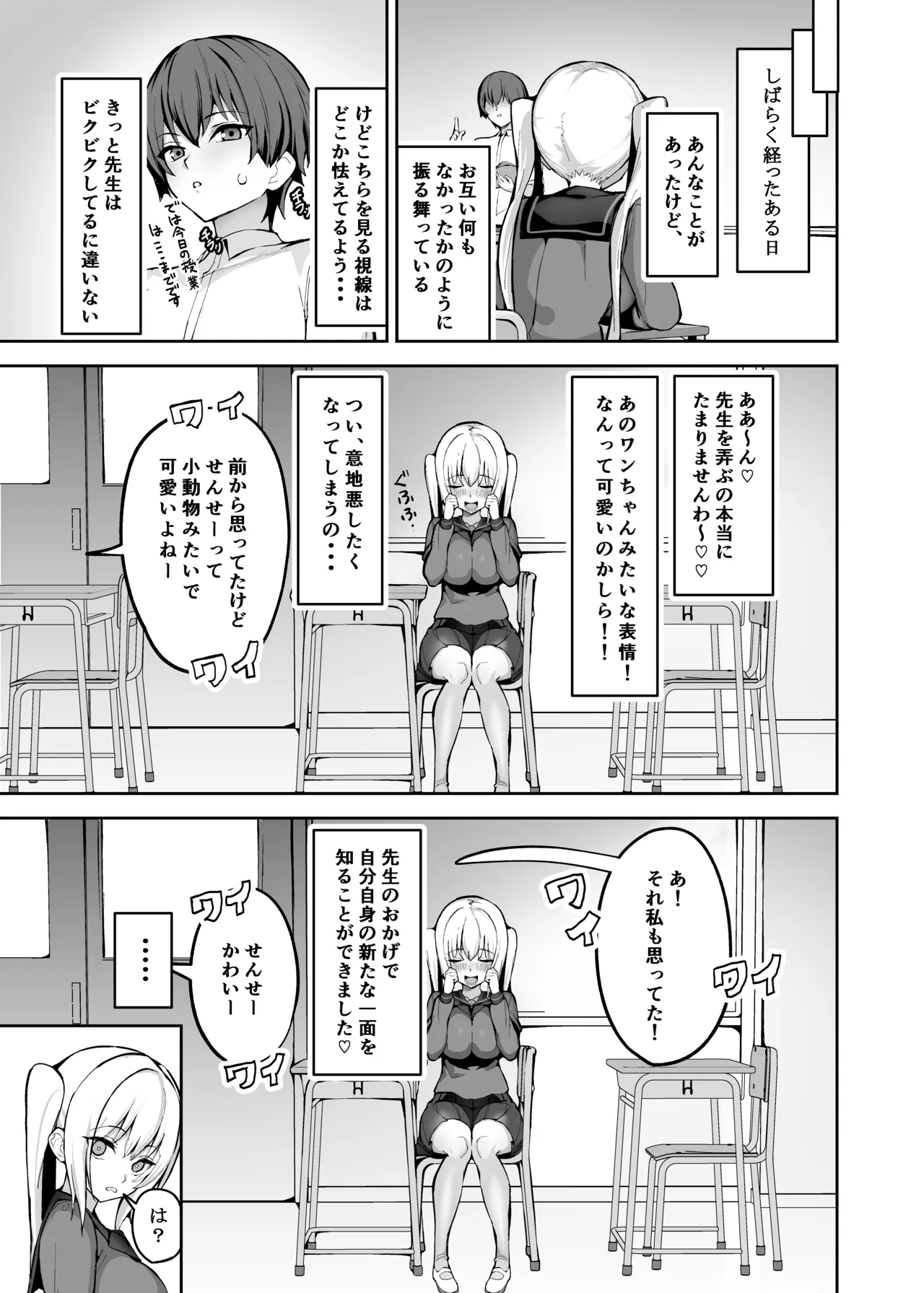 ご主人様は独占欲の強い女子生徒 Page.20