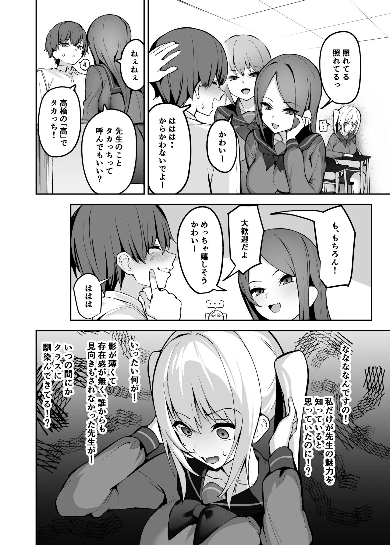 ご主人様は独占欲の強い女子生徒 Page.21