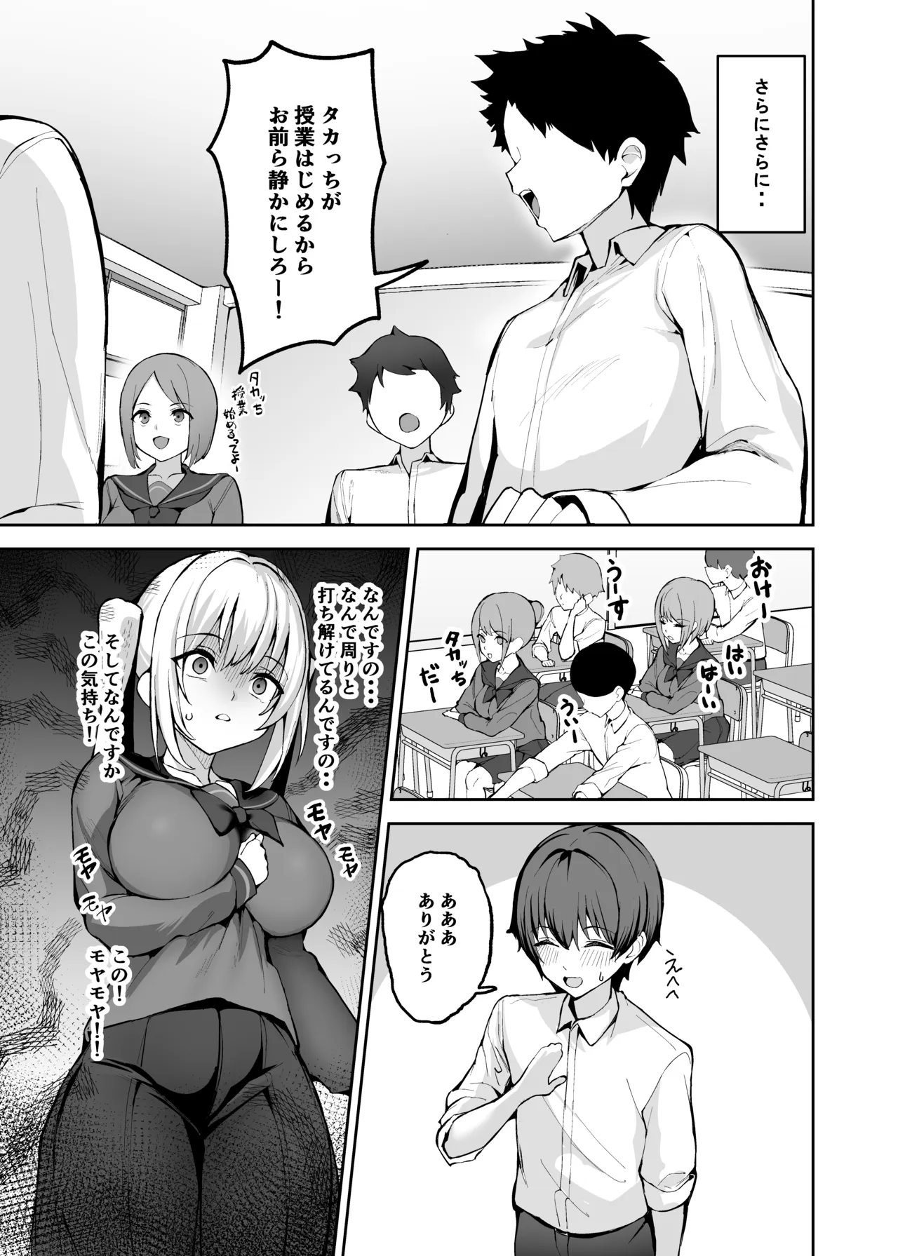ご主人様は独占欲の強い女子生徒 Page.22