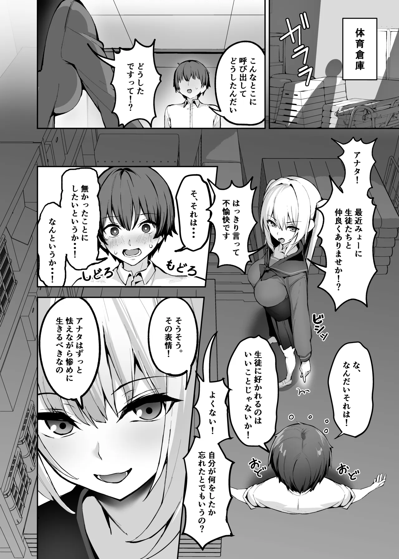 ご主人様は独占欲の強い女子生徒 Page.23