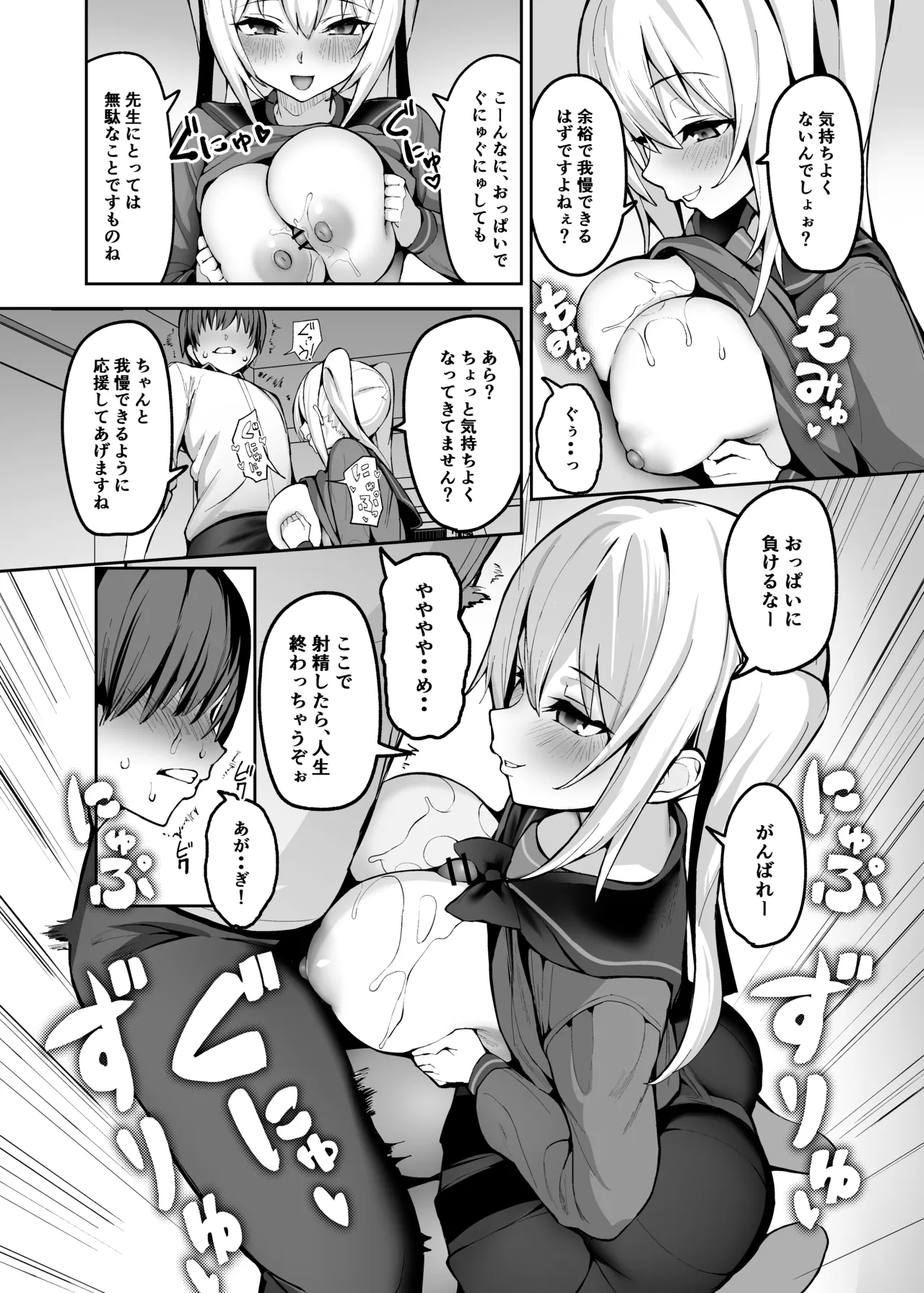 ご主人様は独占欲の強い女子生徒 Page.27