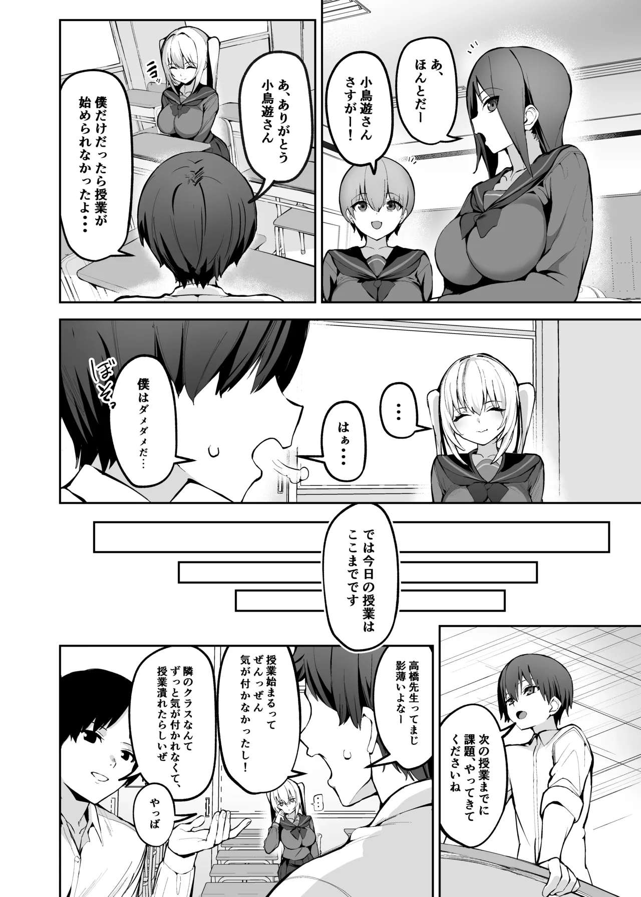 ご主人様は独占欲の強い女子生徒 Page.3