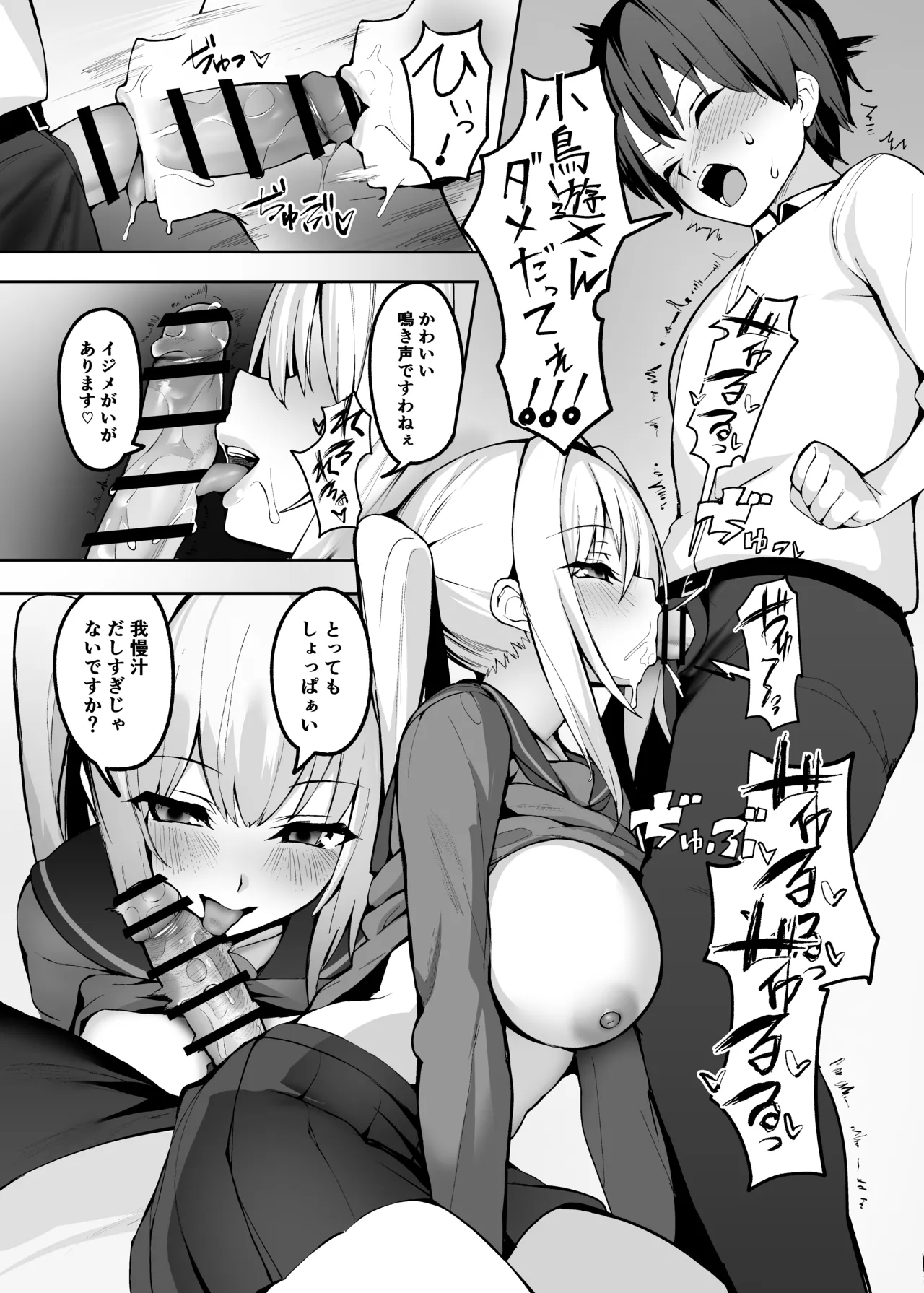 ご主人様は独占欲の強い女子生徒 Page.30