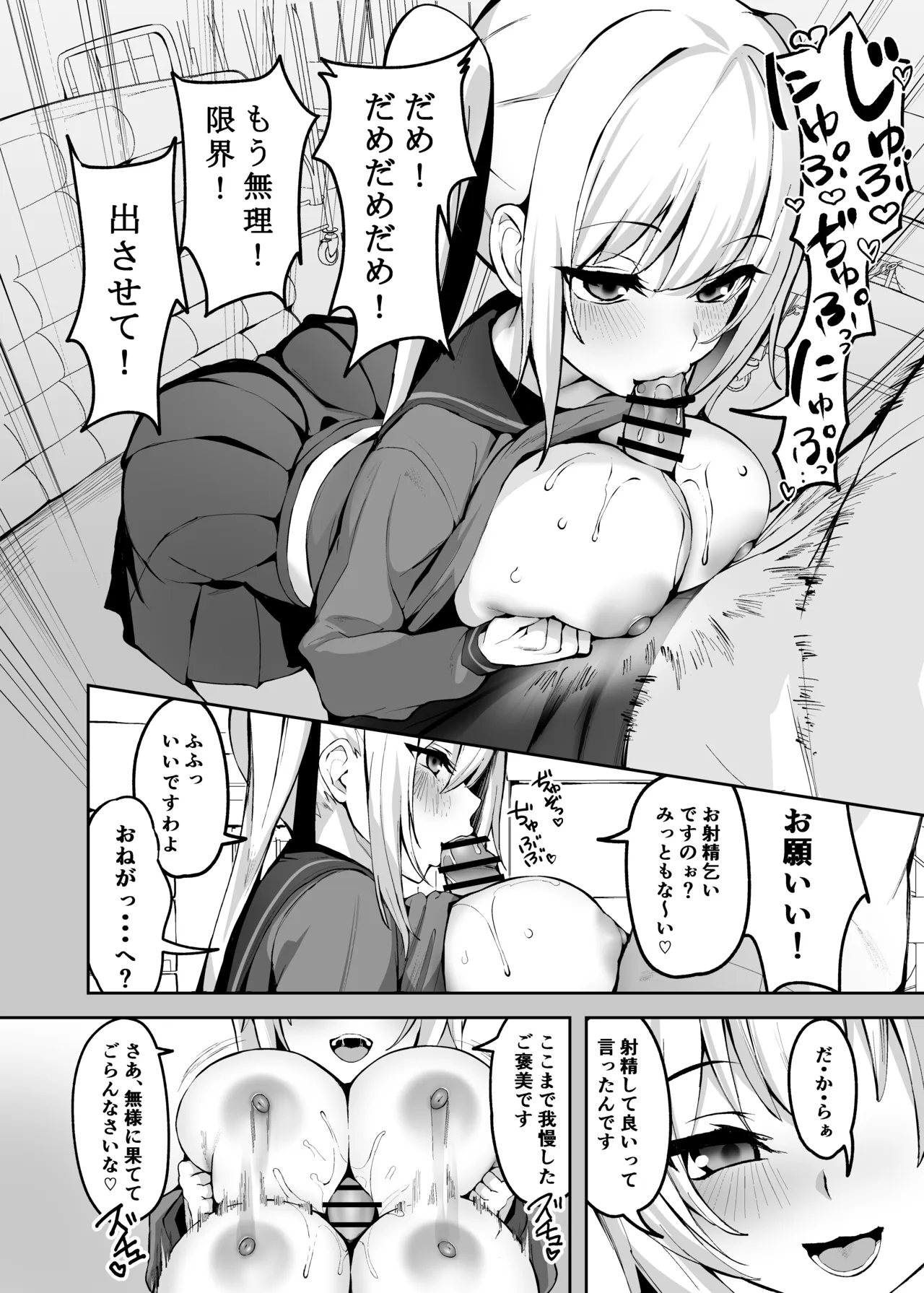 ご主人様は独占欲の強い女子生徒 Page.31