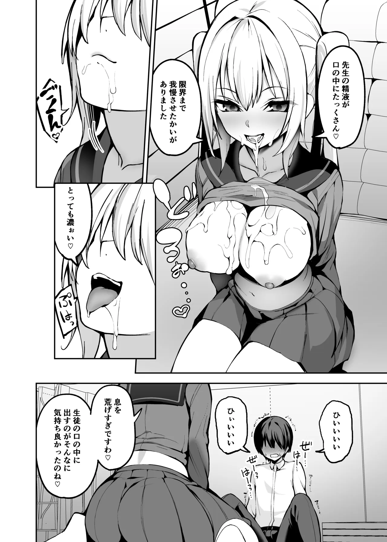 ご主人様は独占欲の強い女子生徒 Page.33