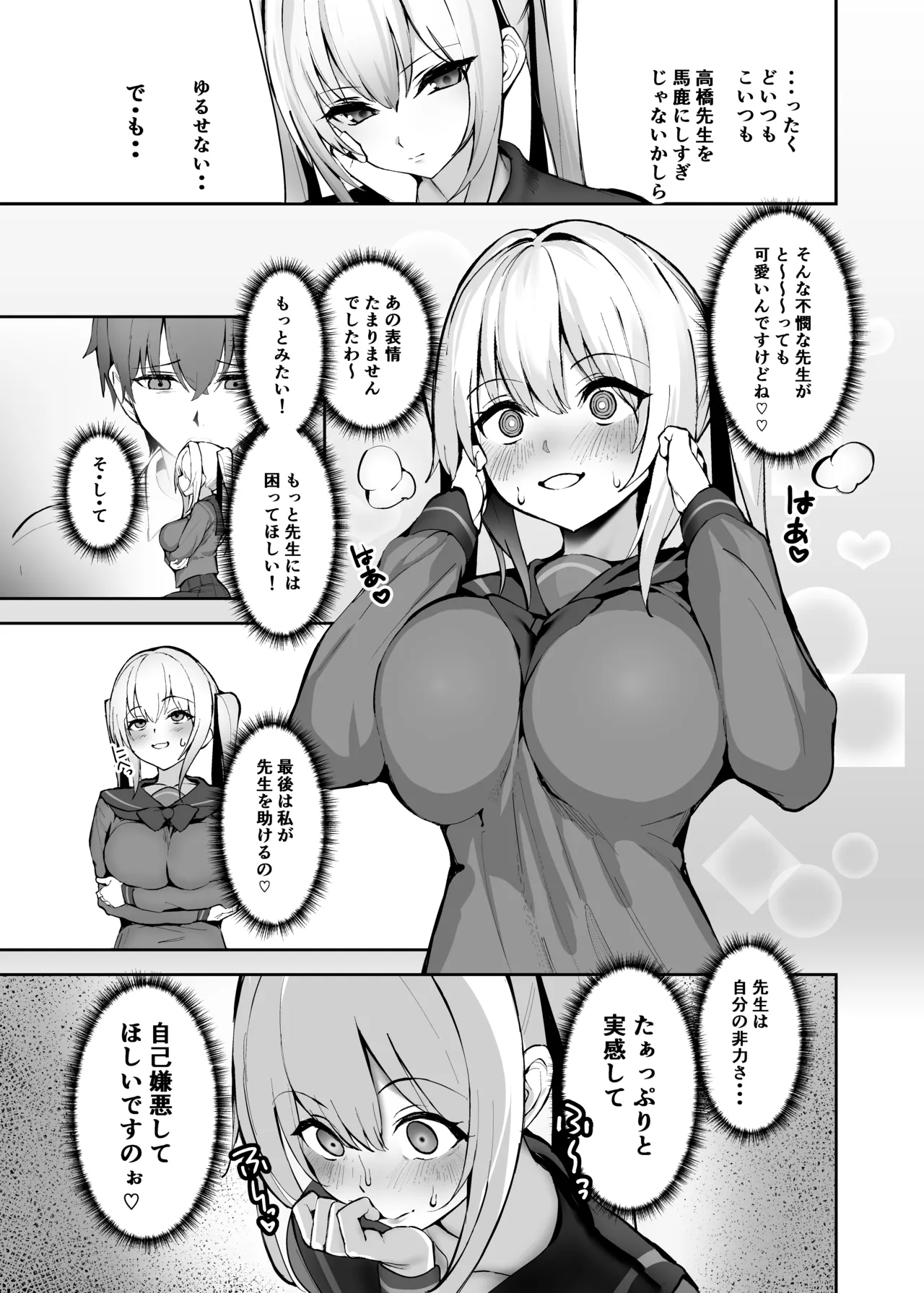 ご主人様は独占欲の強い女子生徒 Page.4