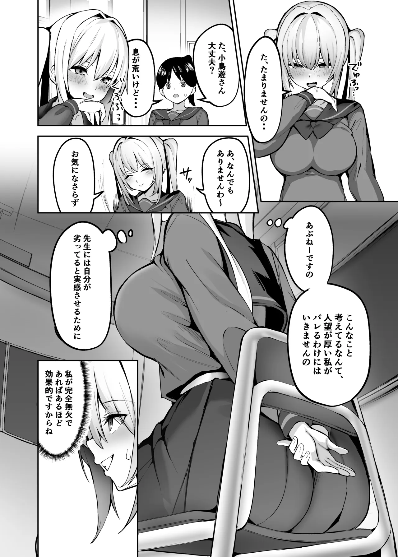 ご主人様は独占欲の強い女子生徒 Page.5