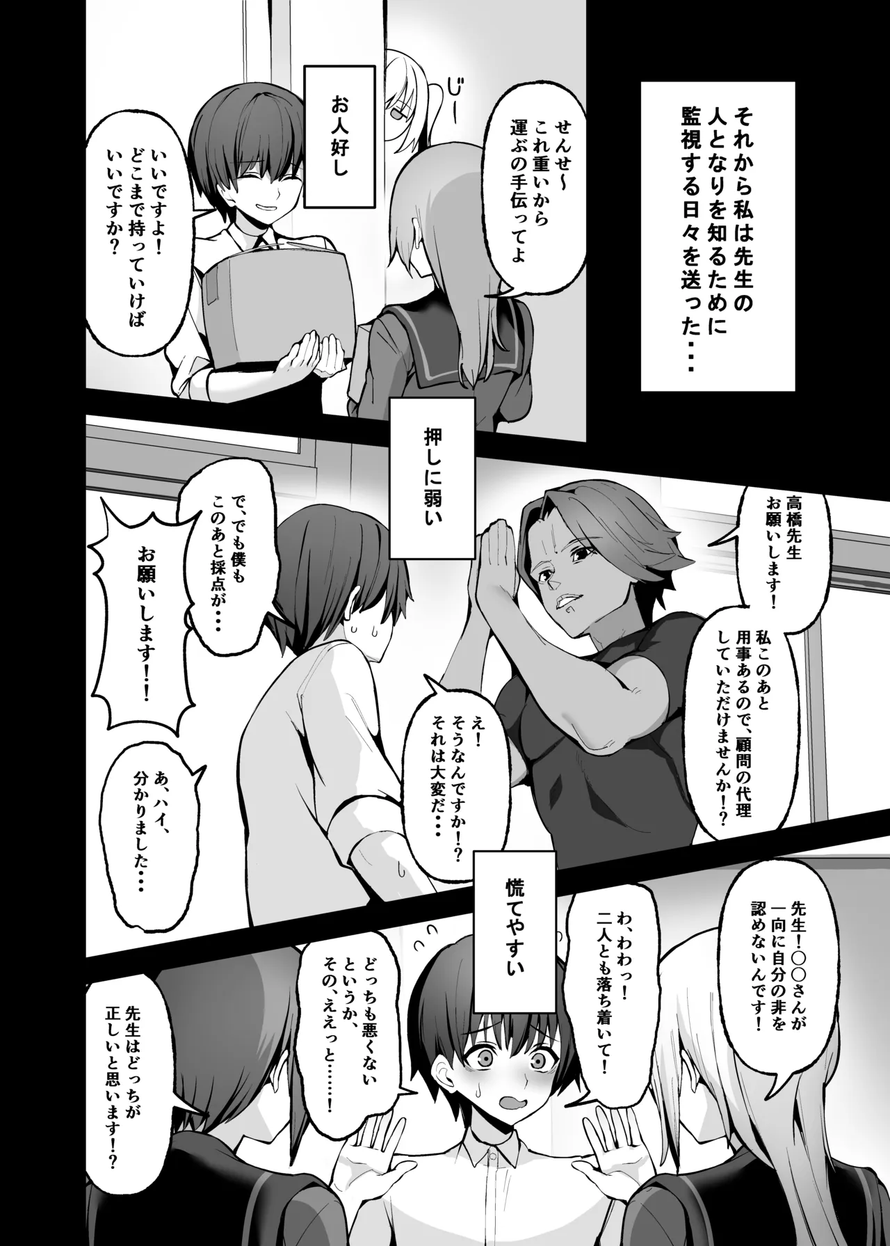 ご主人様は独占欲の強い女子生徒 Page.7