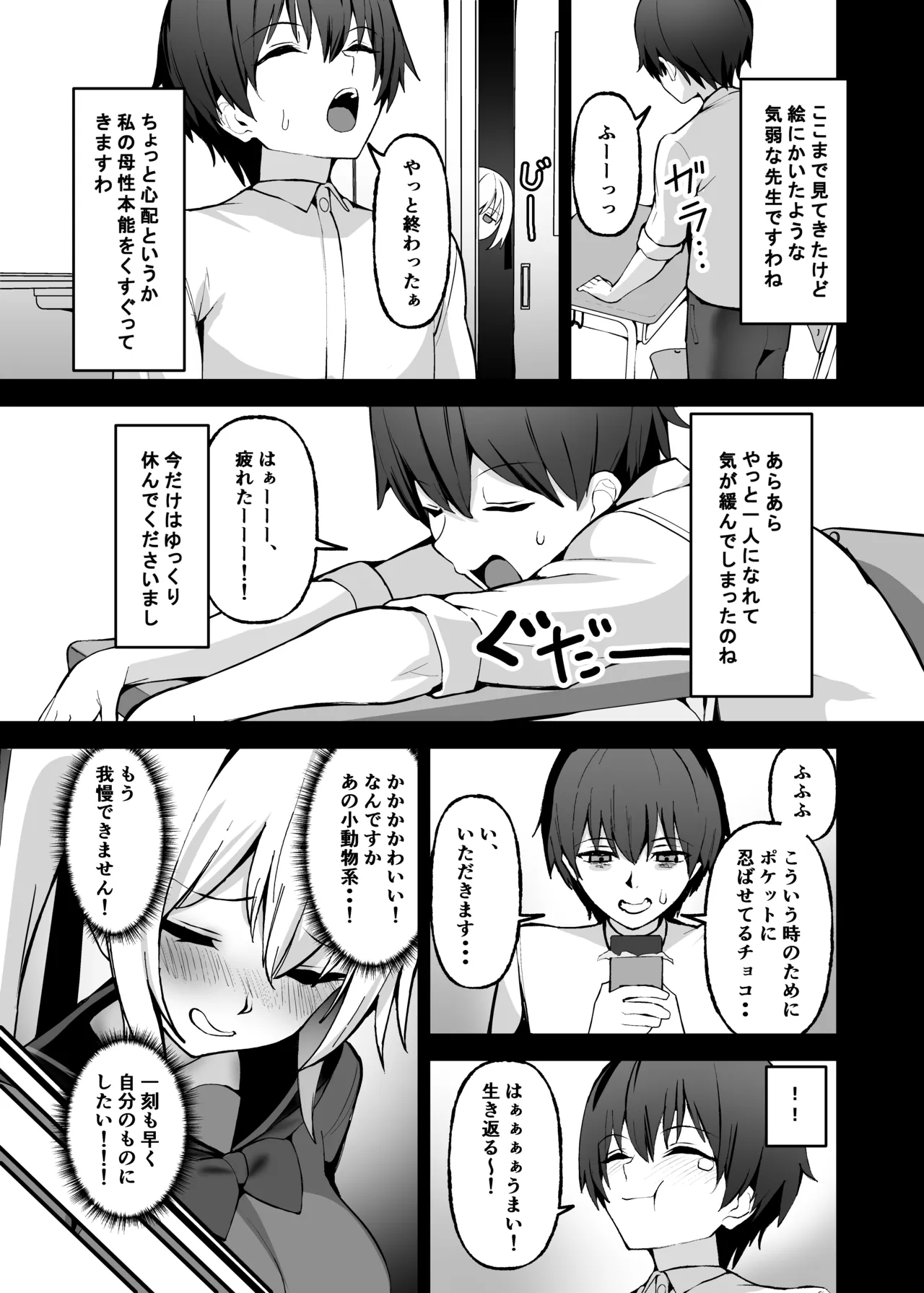 ご主人様は独占欲の強い女子生徒 Page.8