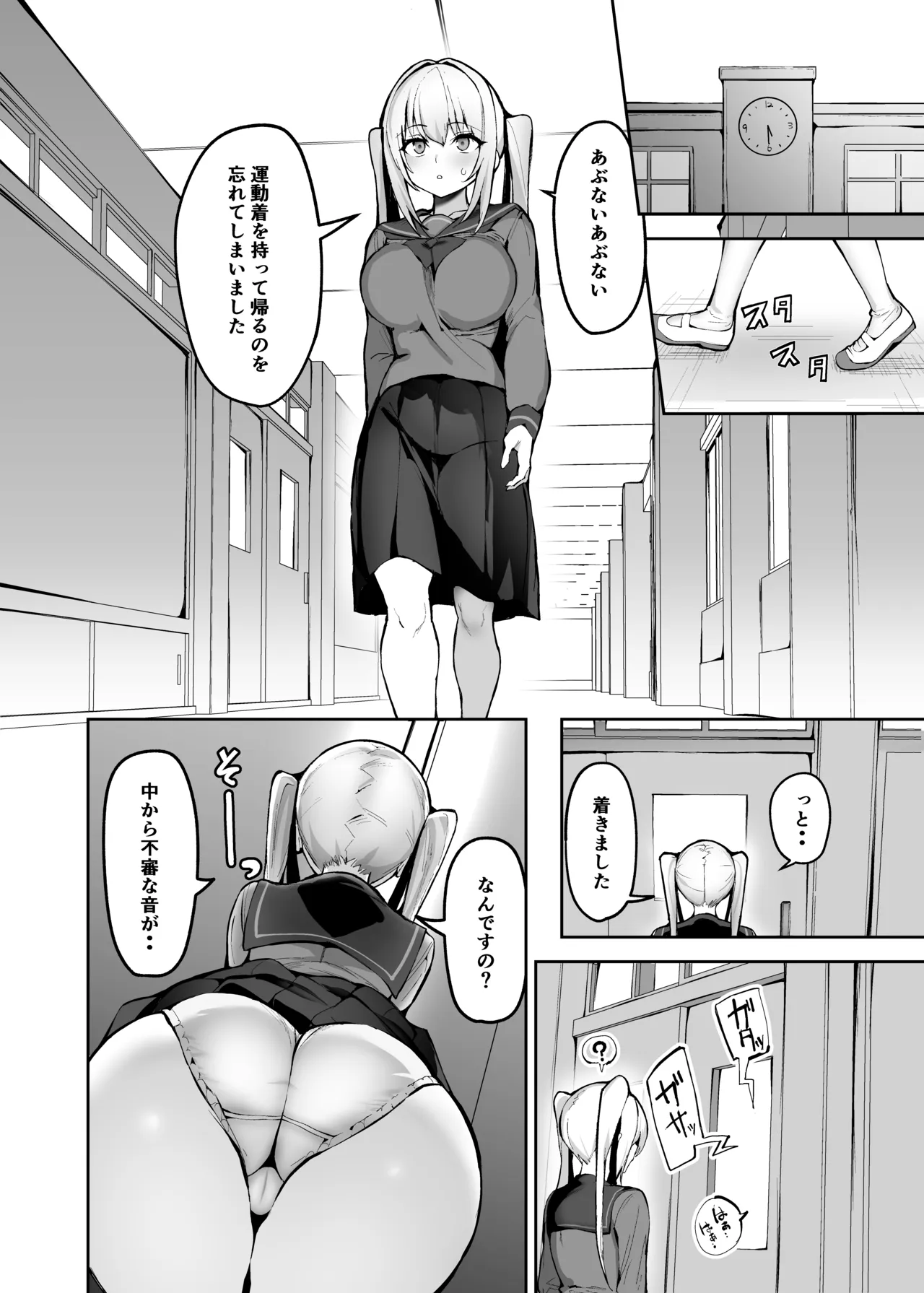 ご主人様は独占欲の強い女子生徒 Page.9