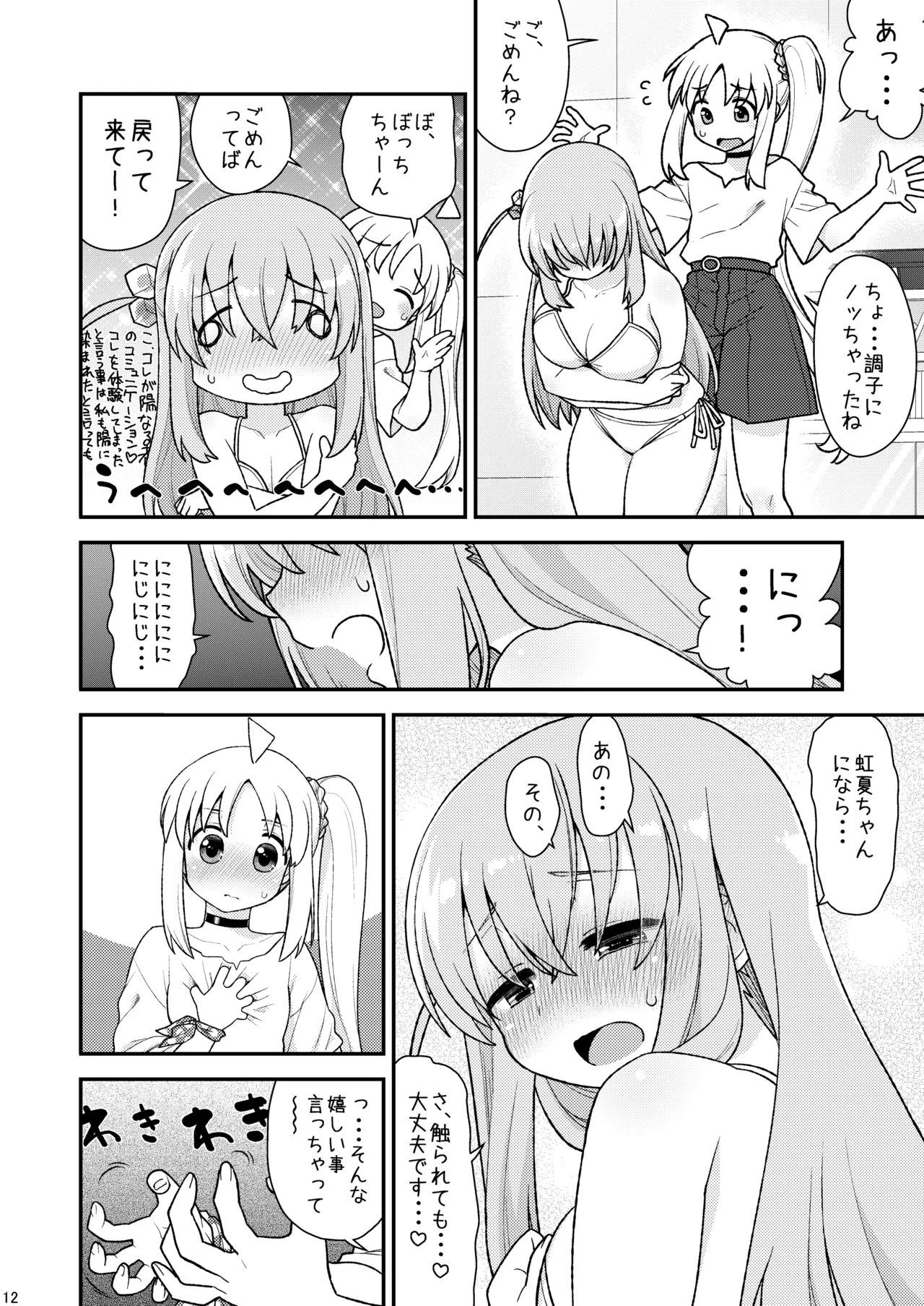 cho-cho EFFECTOR Page.11