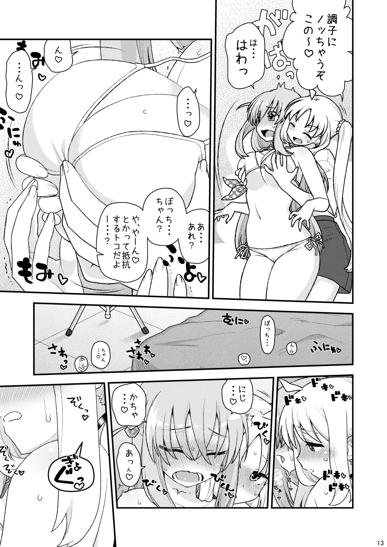 cho-cho EFFECTOR Page.12