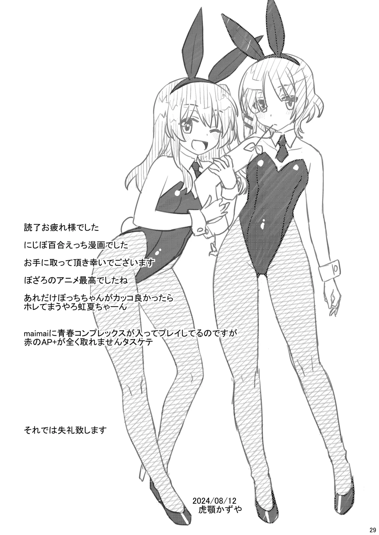 cho-cho EFFECTOR Page.28