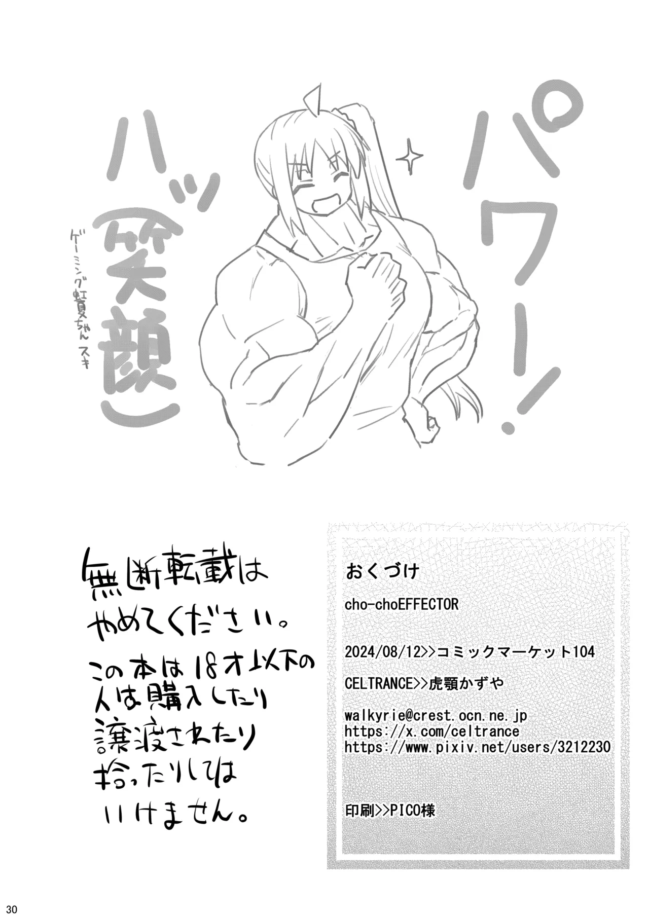 cho-cho EFFECTOR Page.29