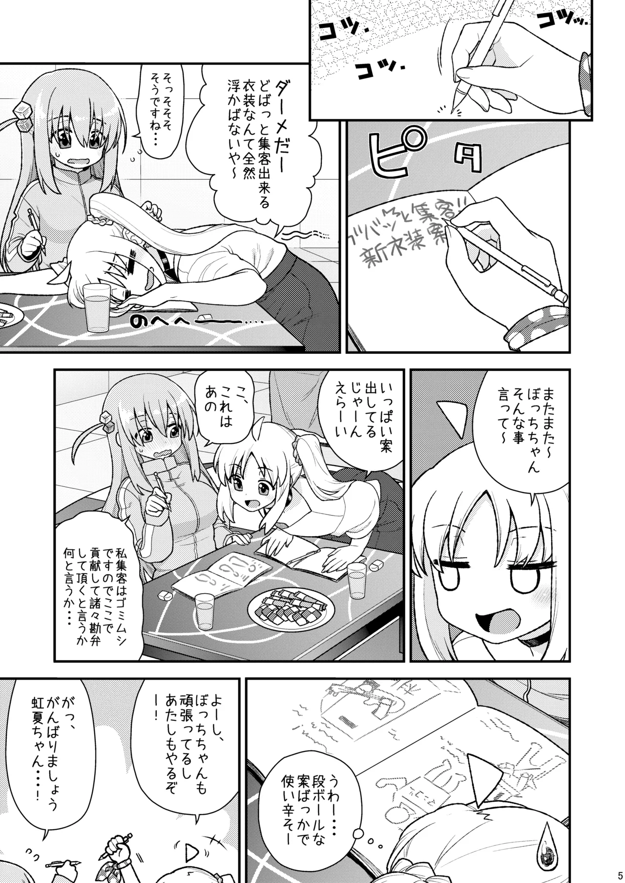 cho-cho EFFECTOR Page.4