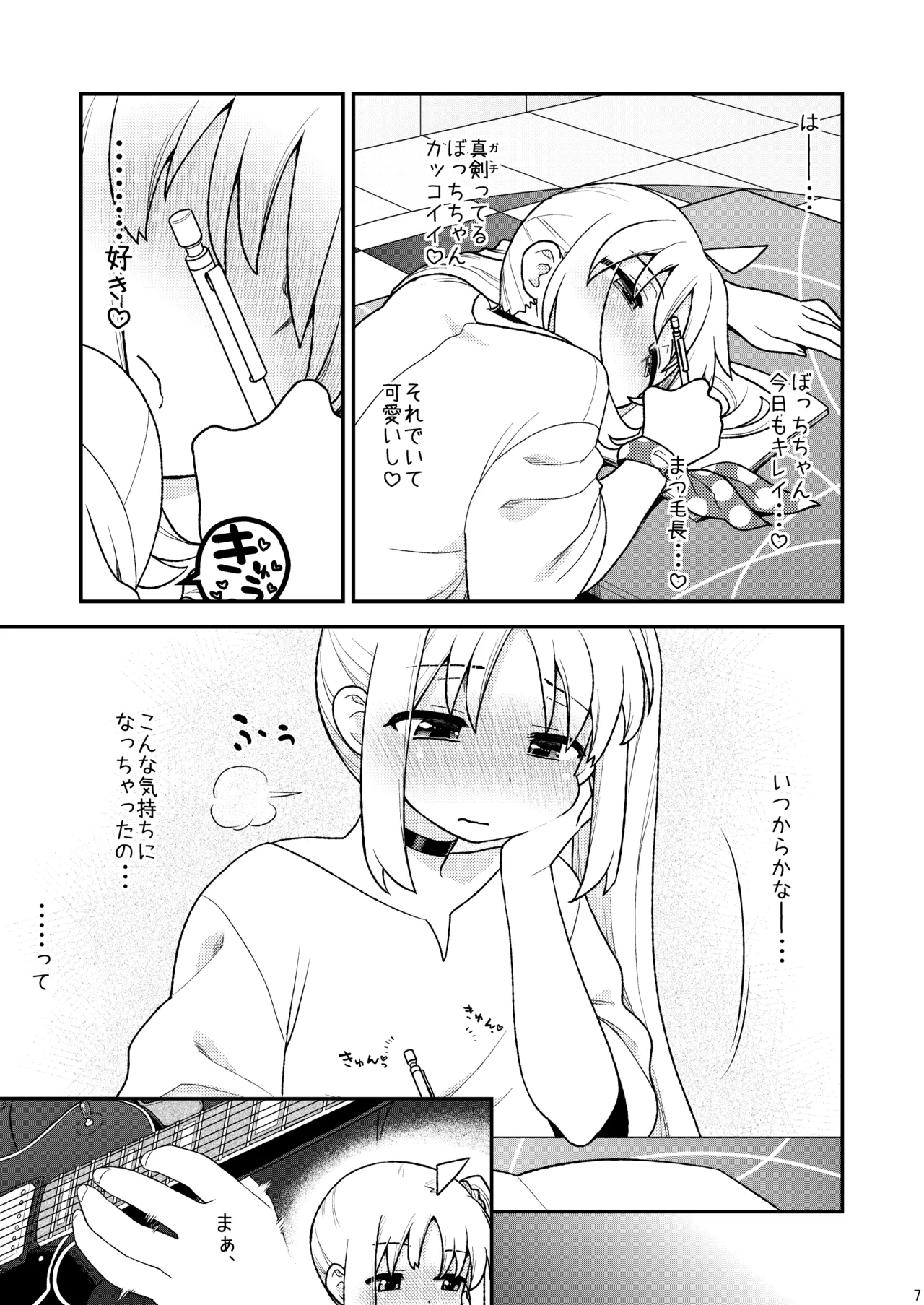 cho-cho EFFECTOR Page.6