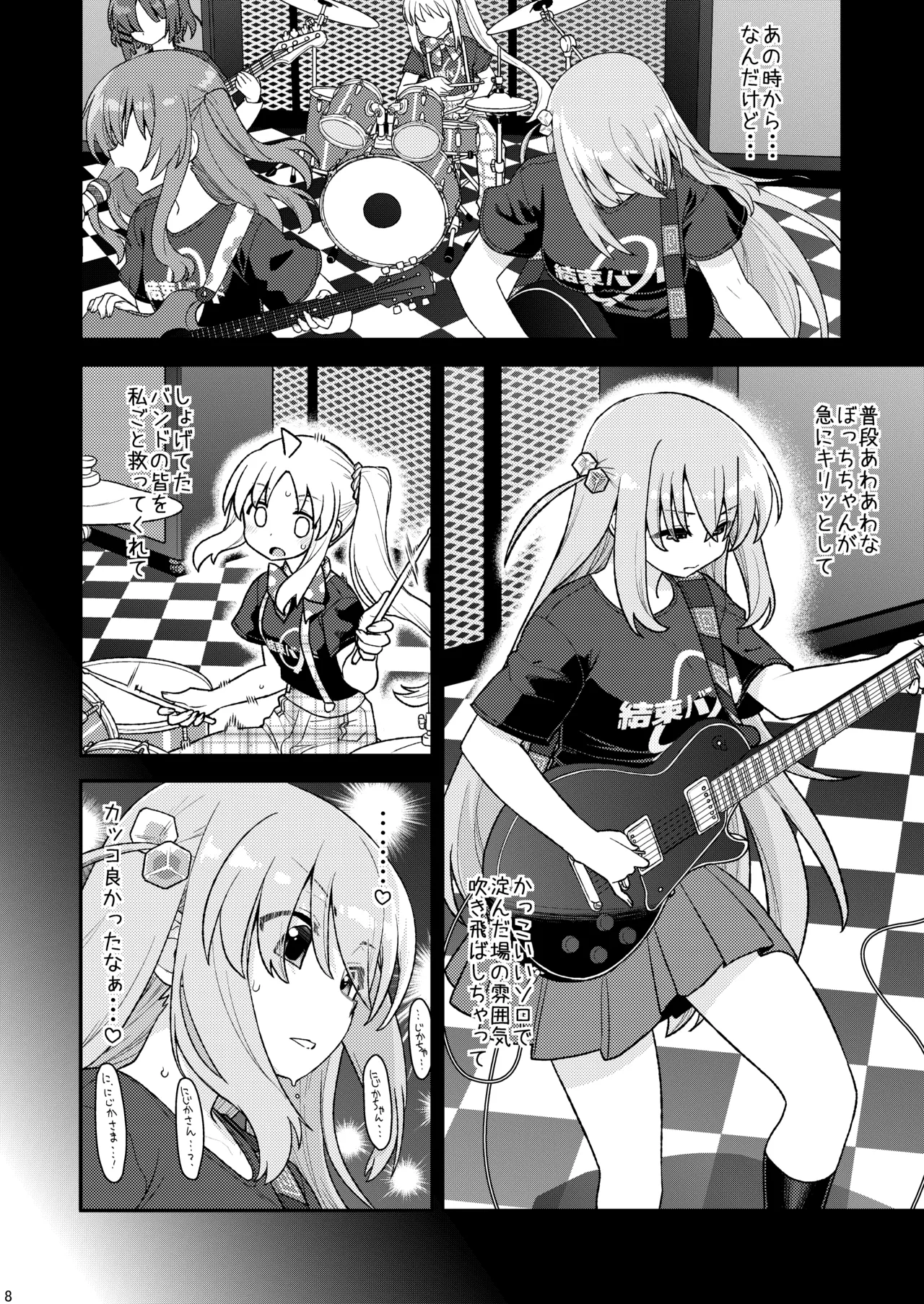 cho-cho EFFECTOR Page.7