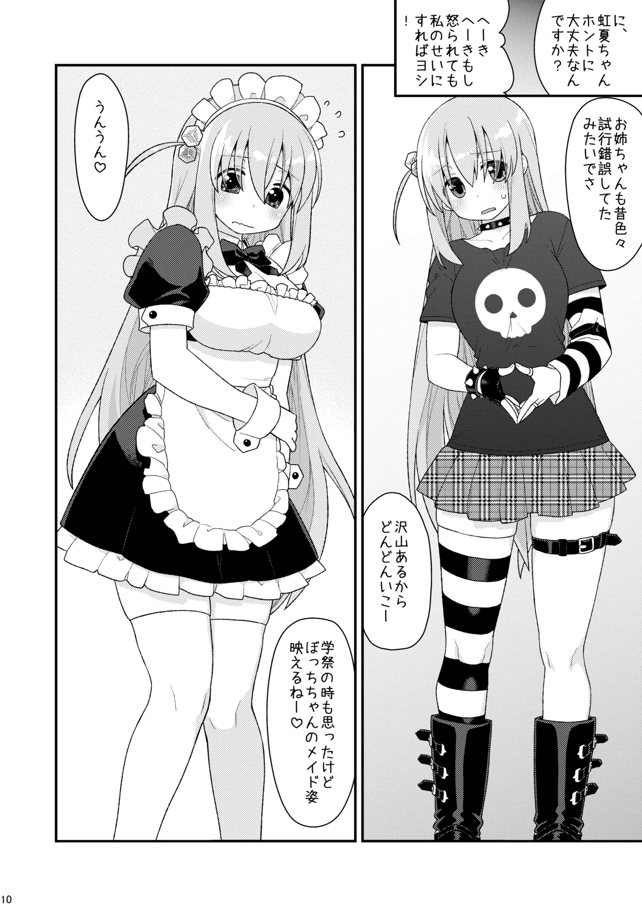 cho-cho EFFECTOR Page.9