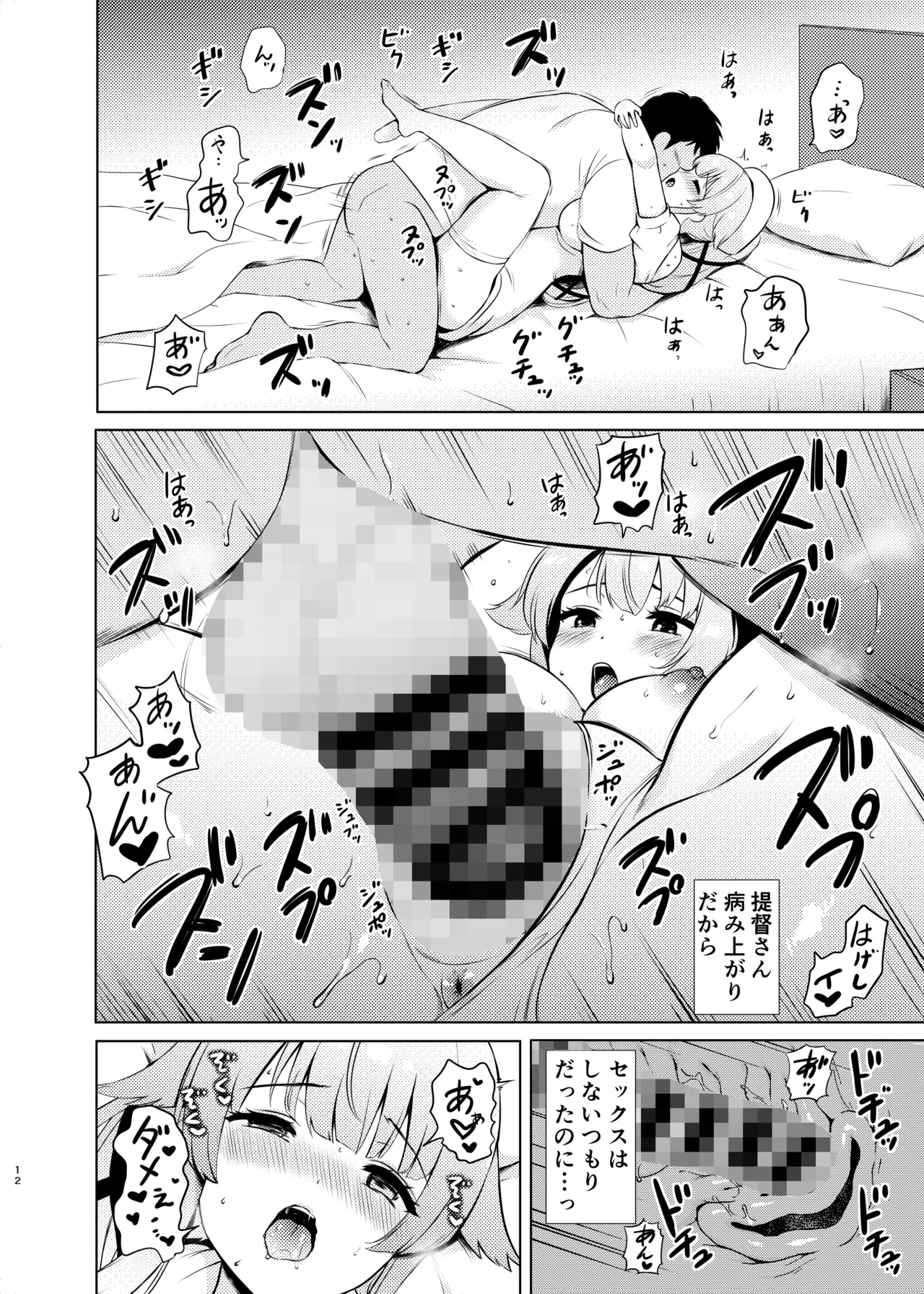 由良ナースが看病してあげますね Page.12
