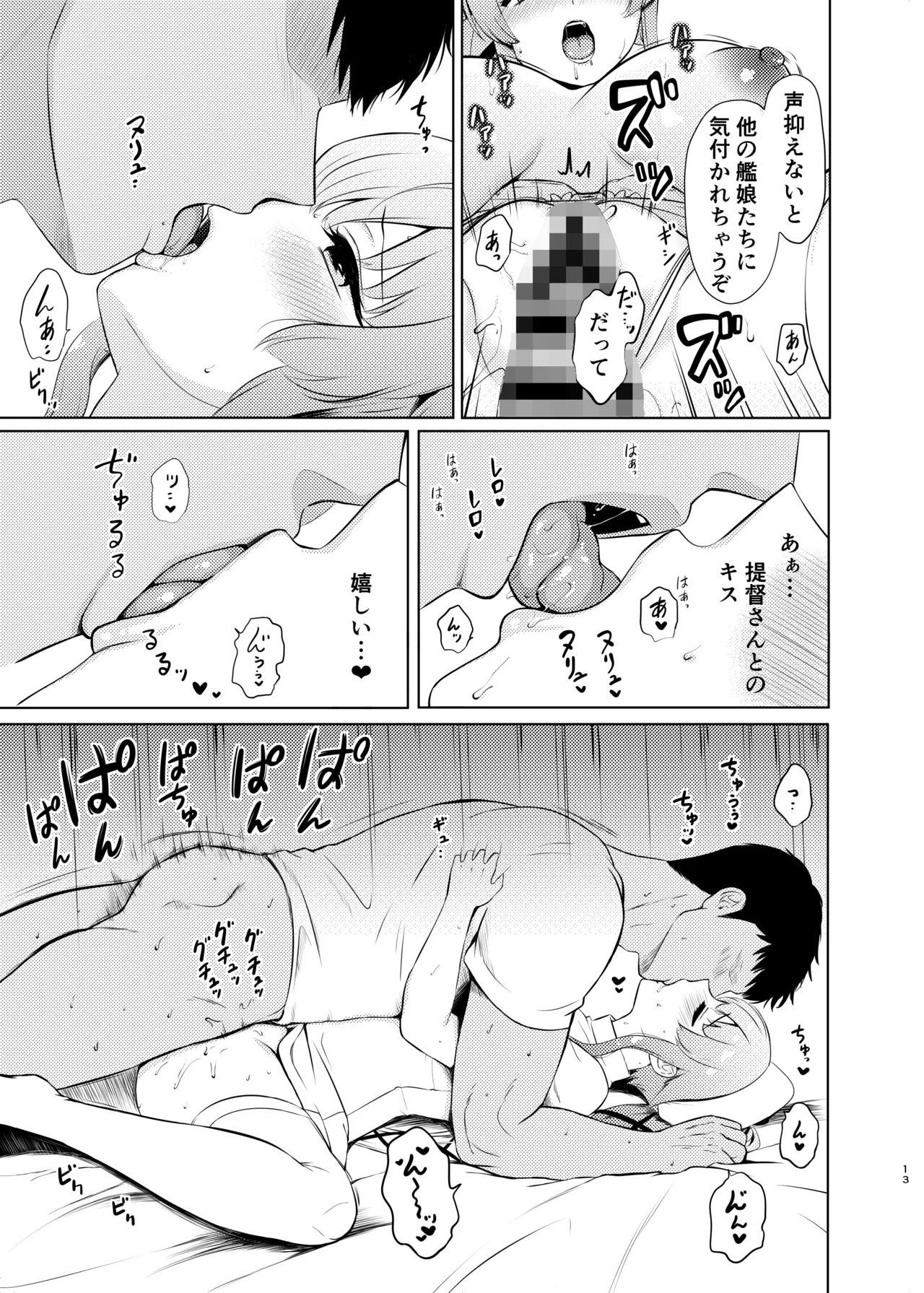 由良ナースが看病してあげますね Page.13