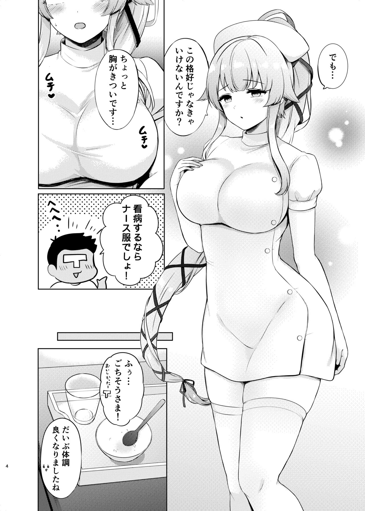 由良ナースが看病してあげますね Page.4