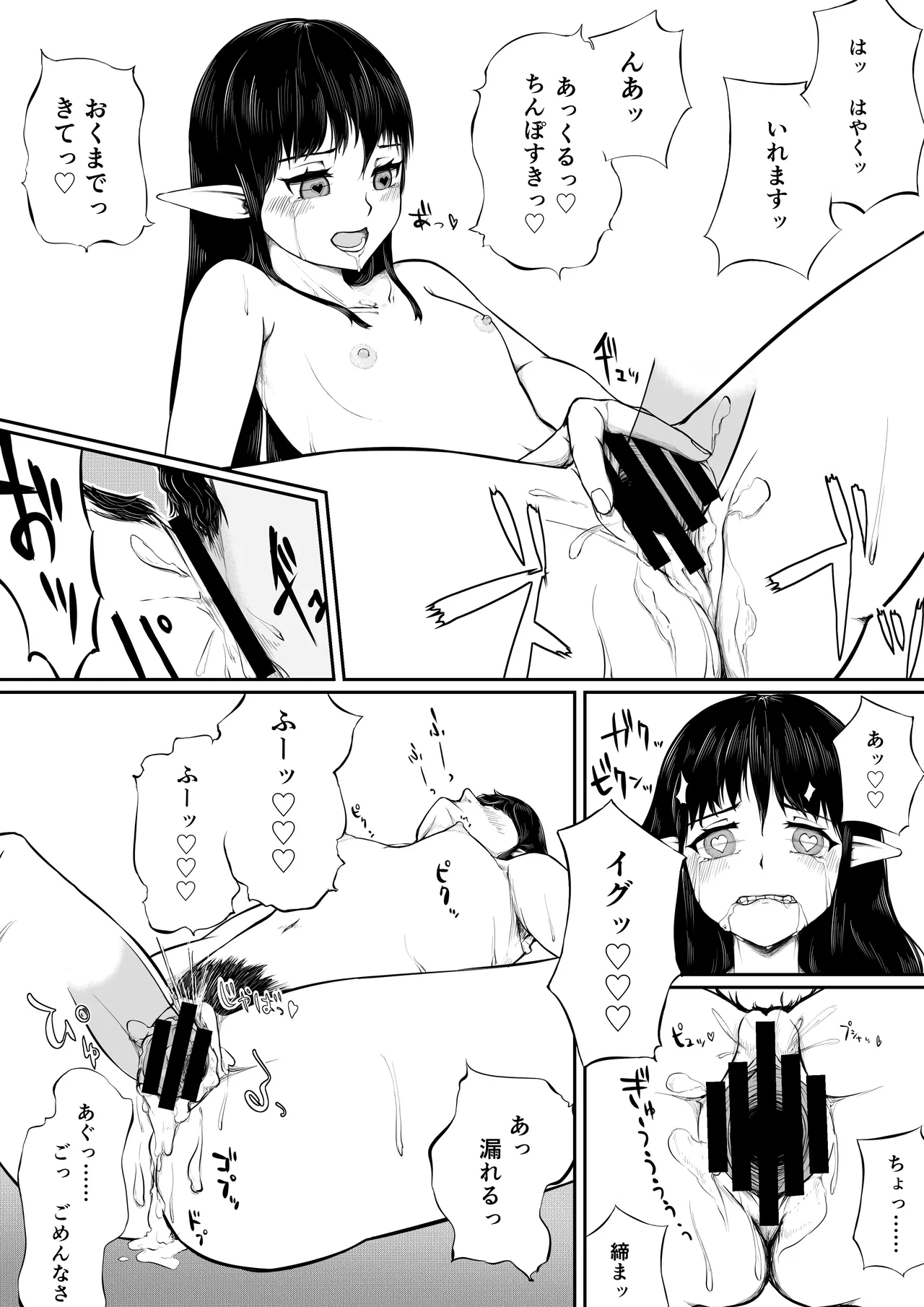 研究室の恋人エルフ先輩 Page.11