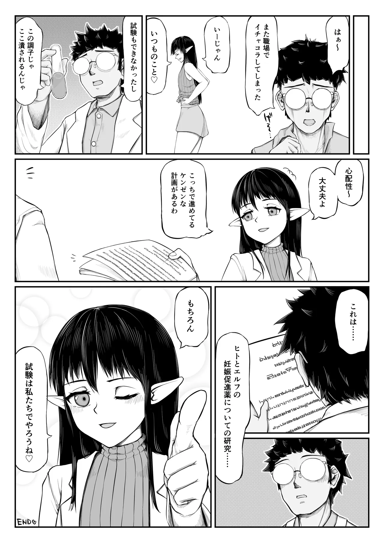 研究室の恋人エルフ先輩 Page.15