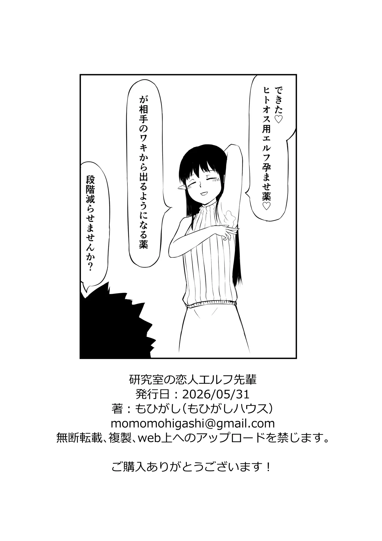 研究室の恋人エルフ先輩 Page.16