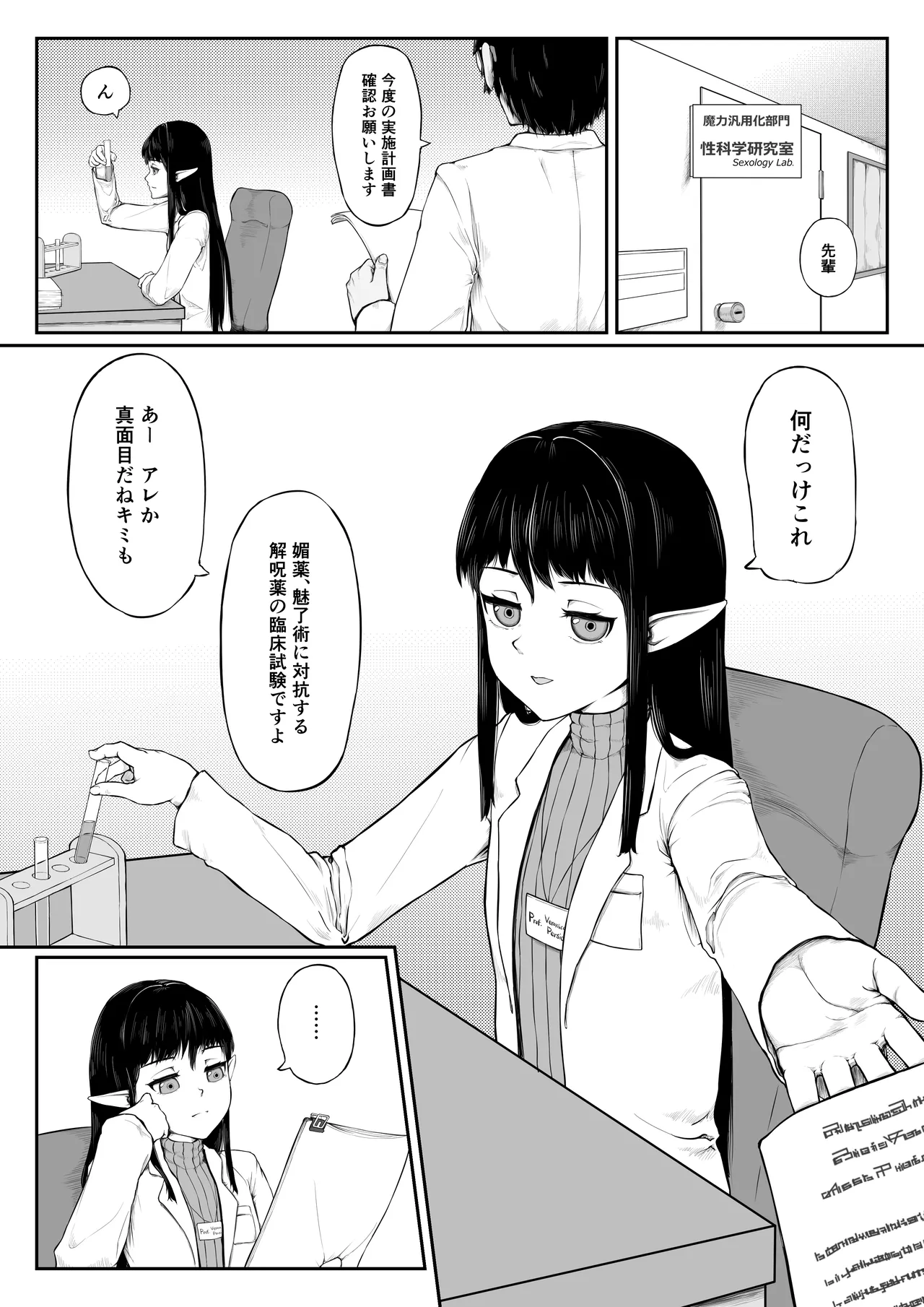 研究室の恋人エルフ先輩 Page.2