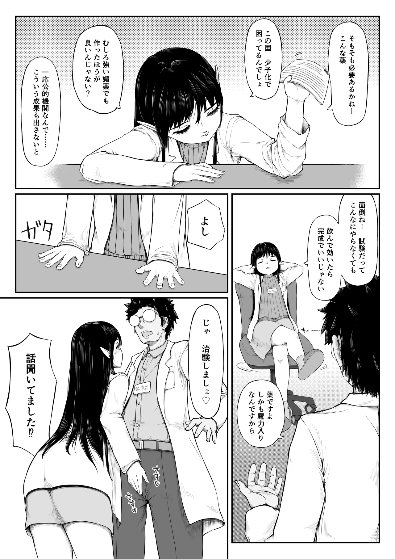 研究室の恋人エルフ先輩 Page.3