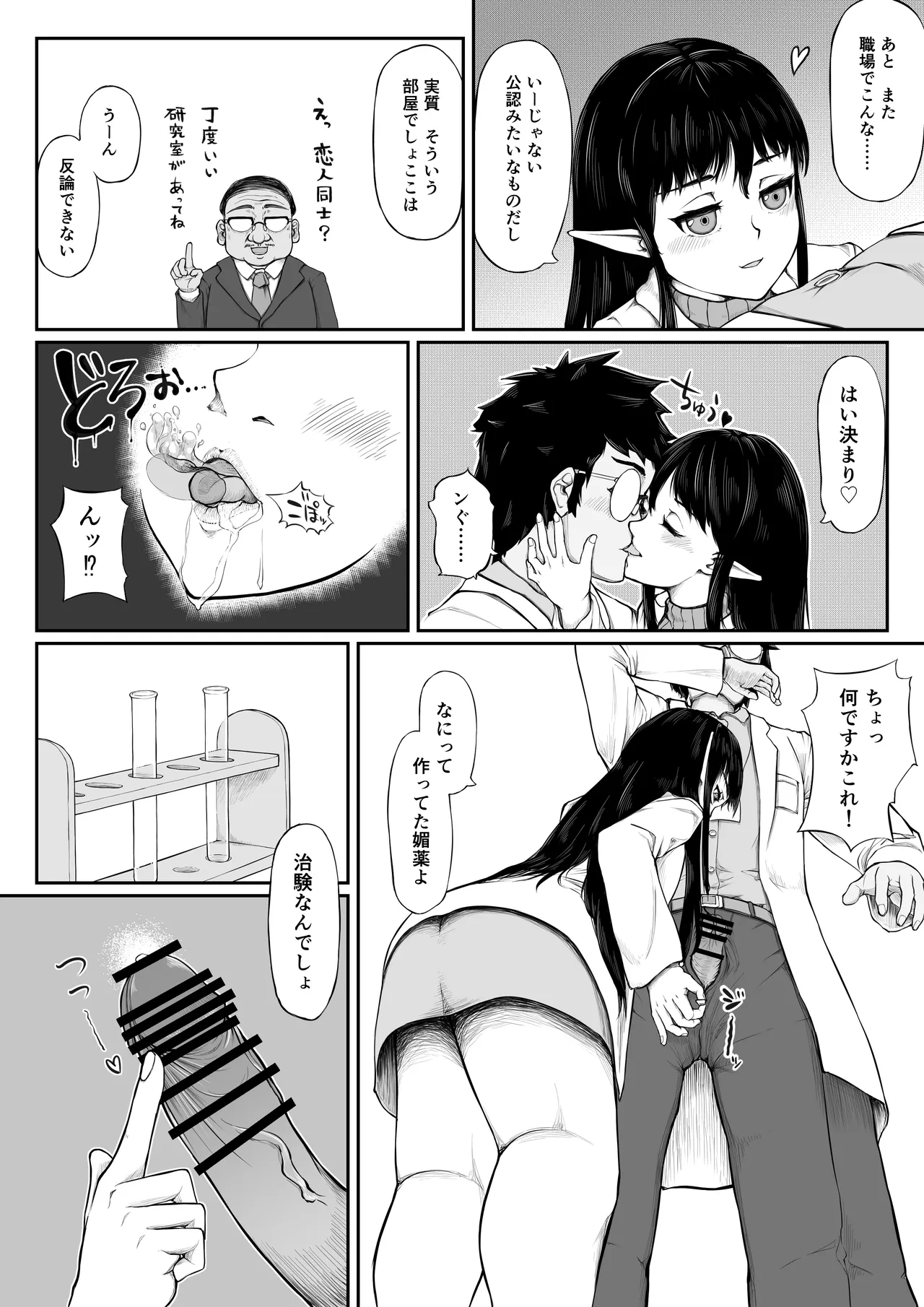 研究室の恋人エルフ先輩 Page.4