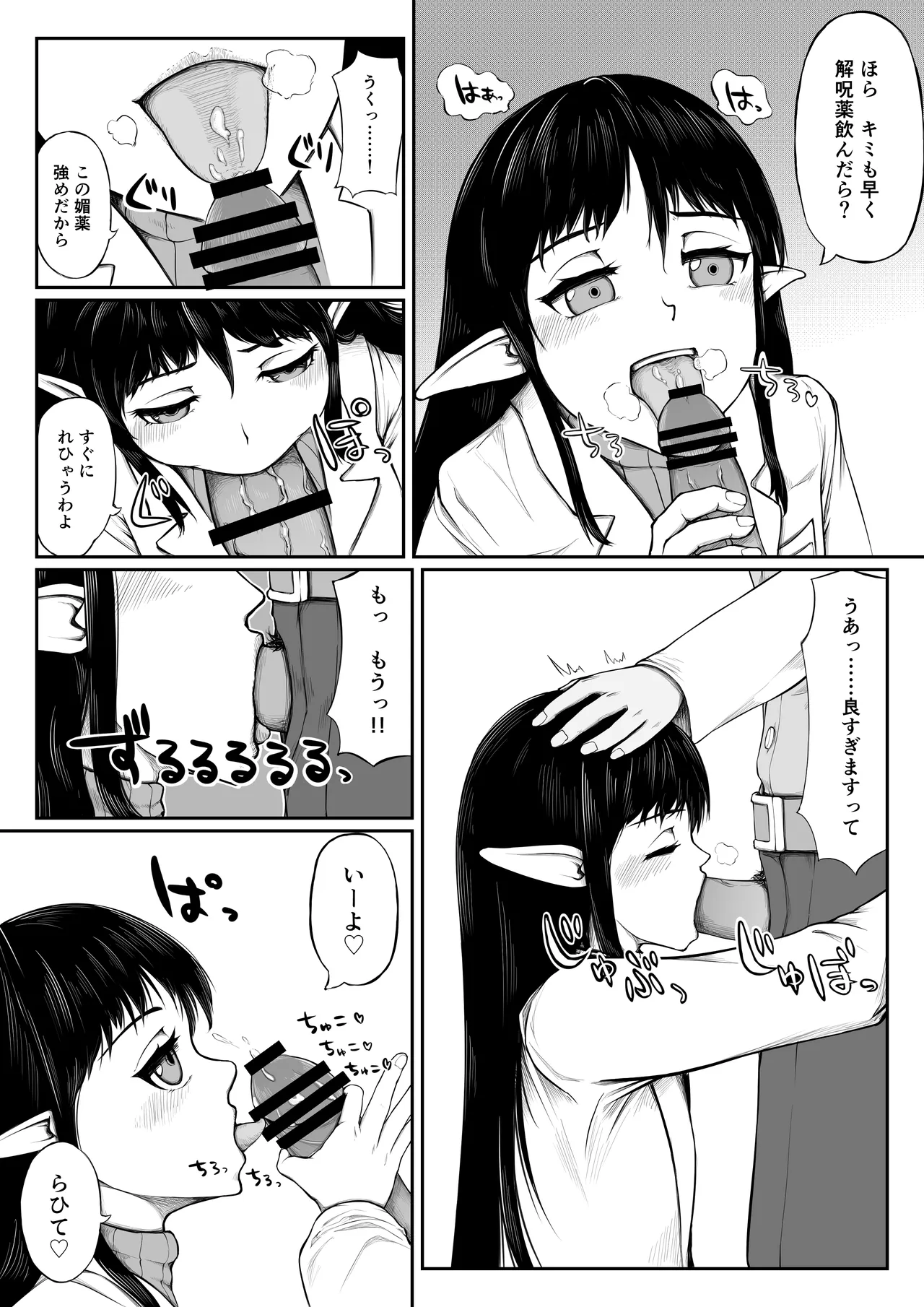 研究室の恋人エルフ先輩 Page.5