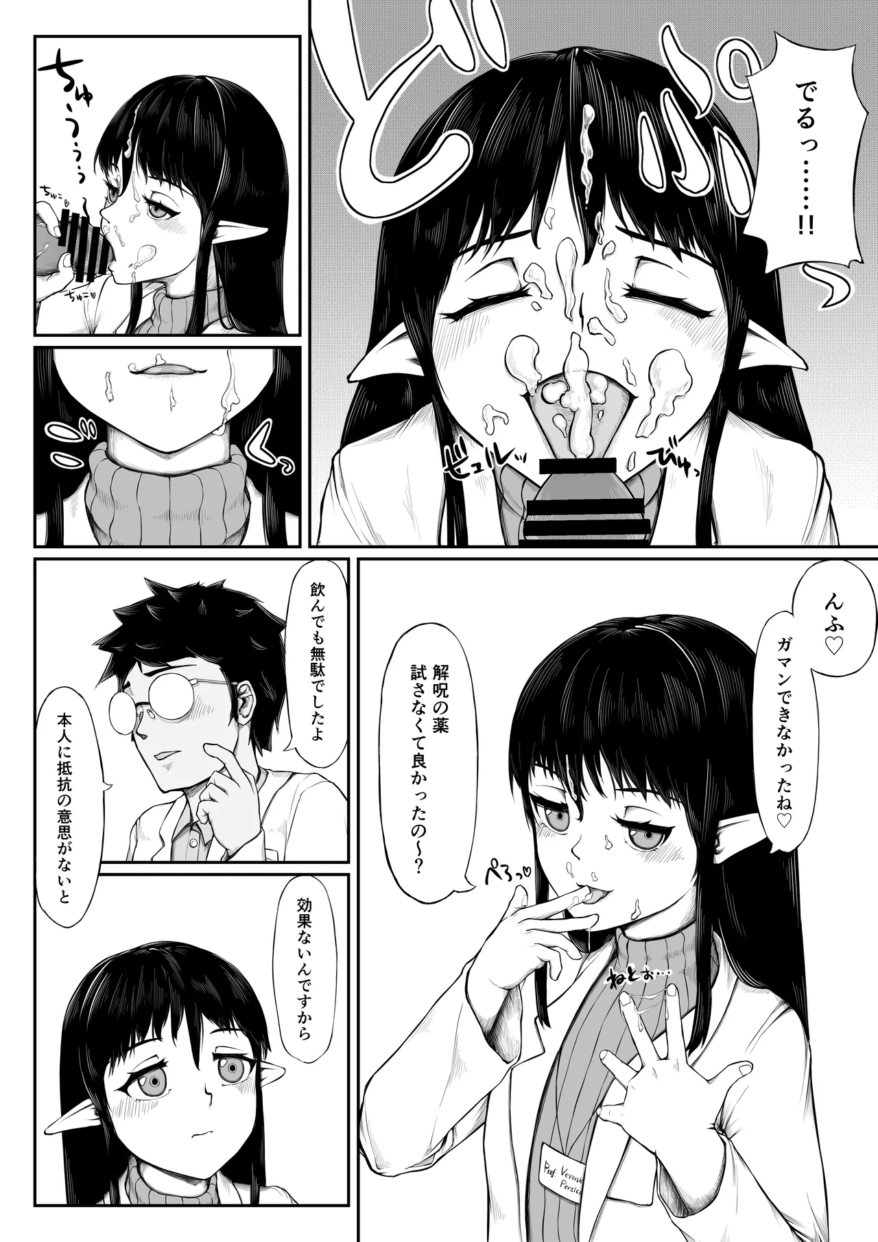 研究室の恋人エルフ先輩 Page.6