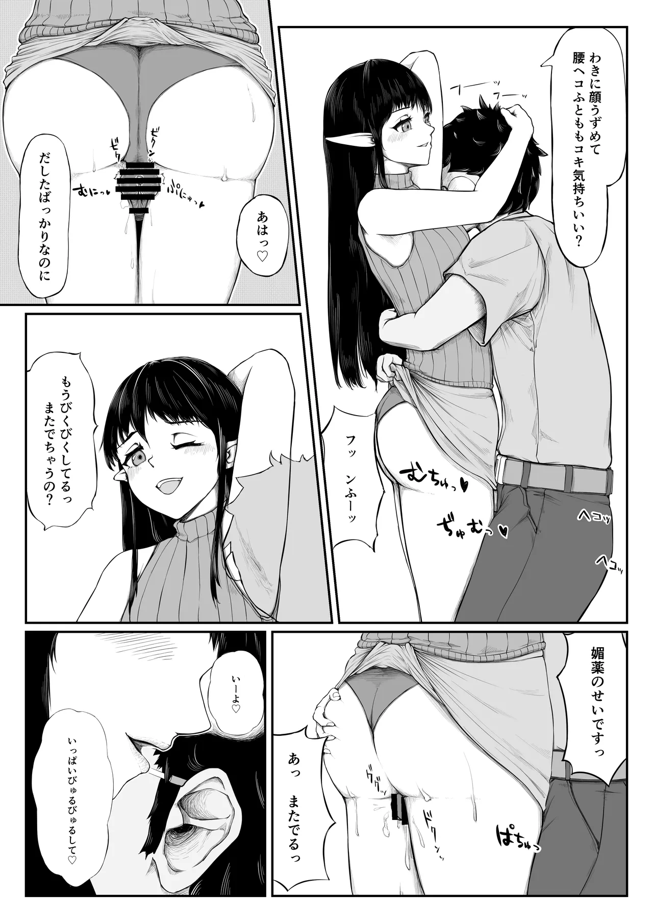 研究室の恋人エルフ先輩 Page.8