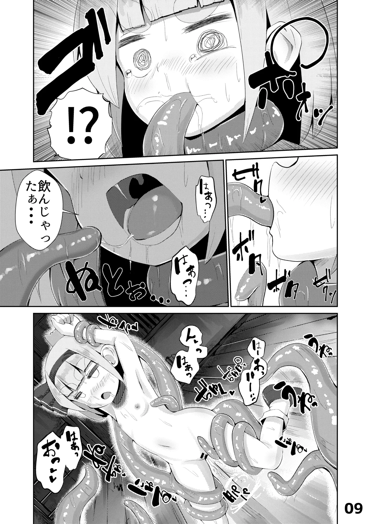 妖夢vsエロ触手 Page.10