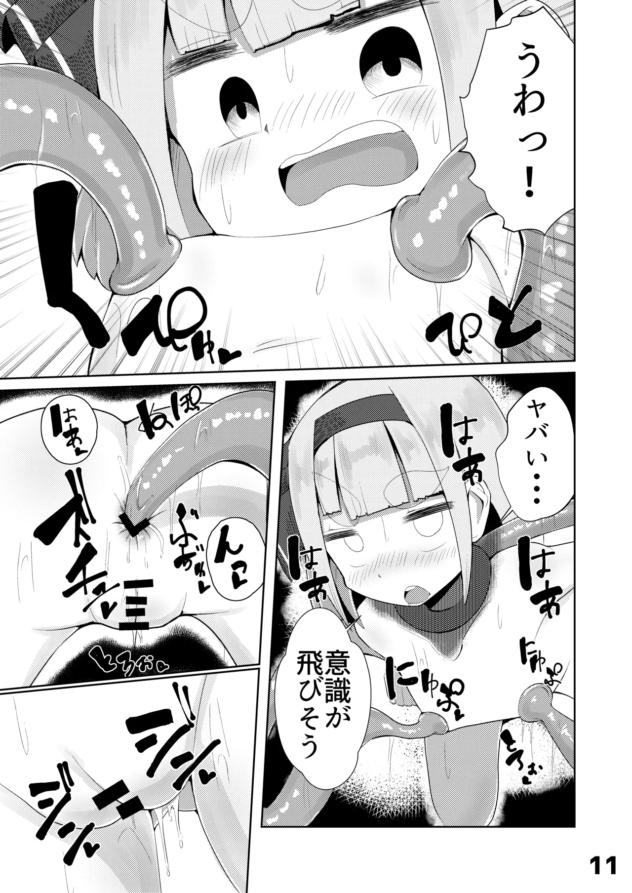 妖夢vsエロ触手 Page.12