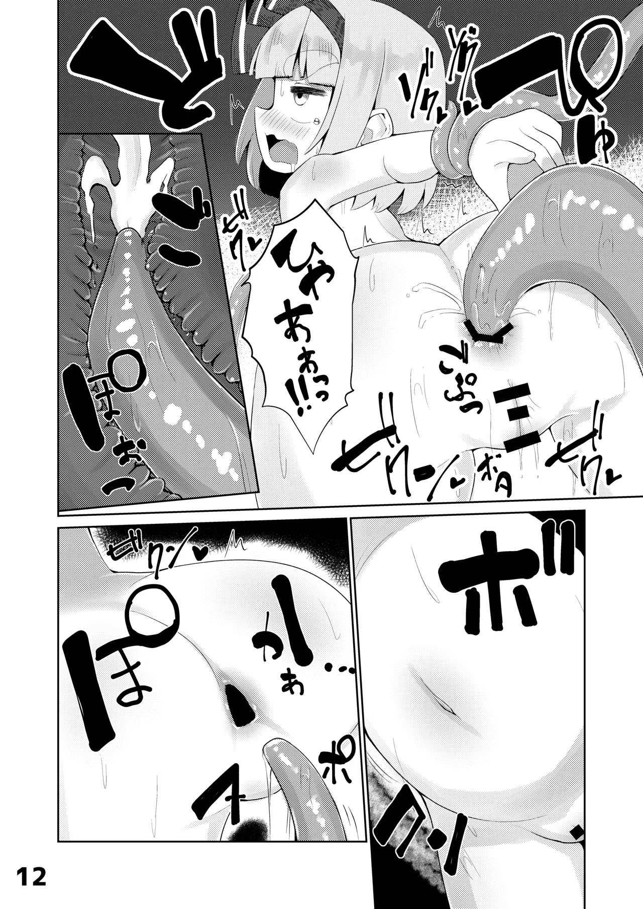 妖夢vsエロ触手 Page.13