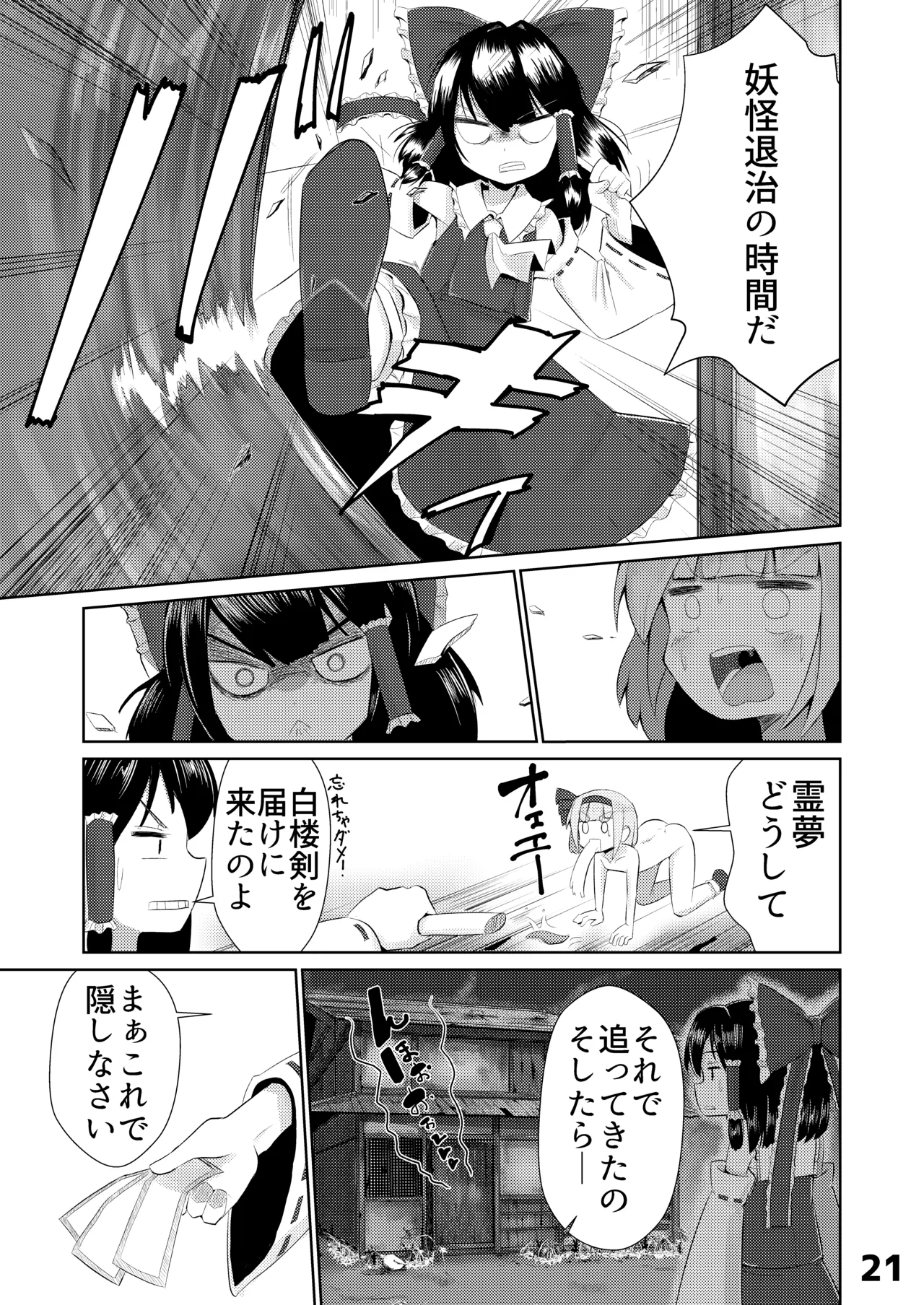 妖夢vsエロ触手 Page.22
