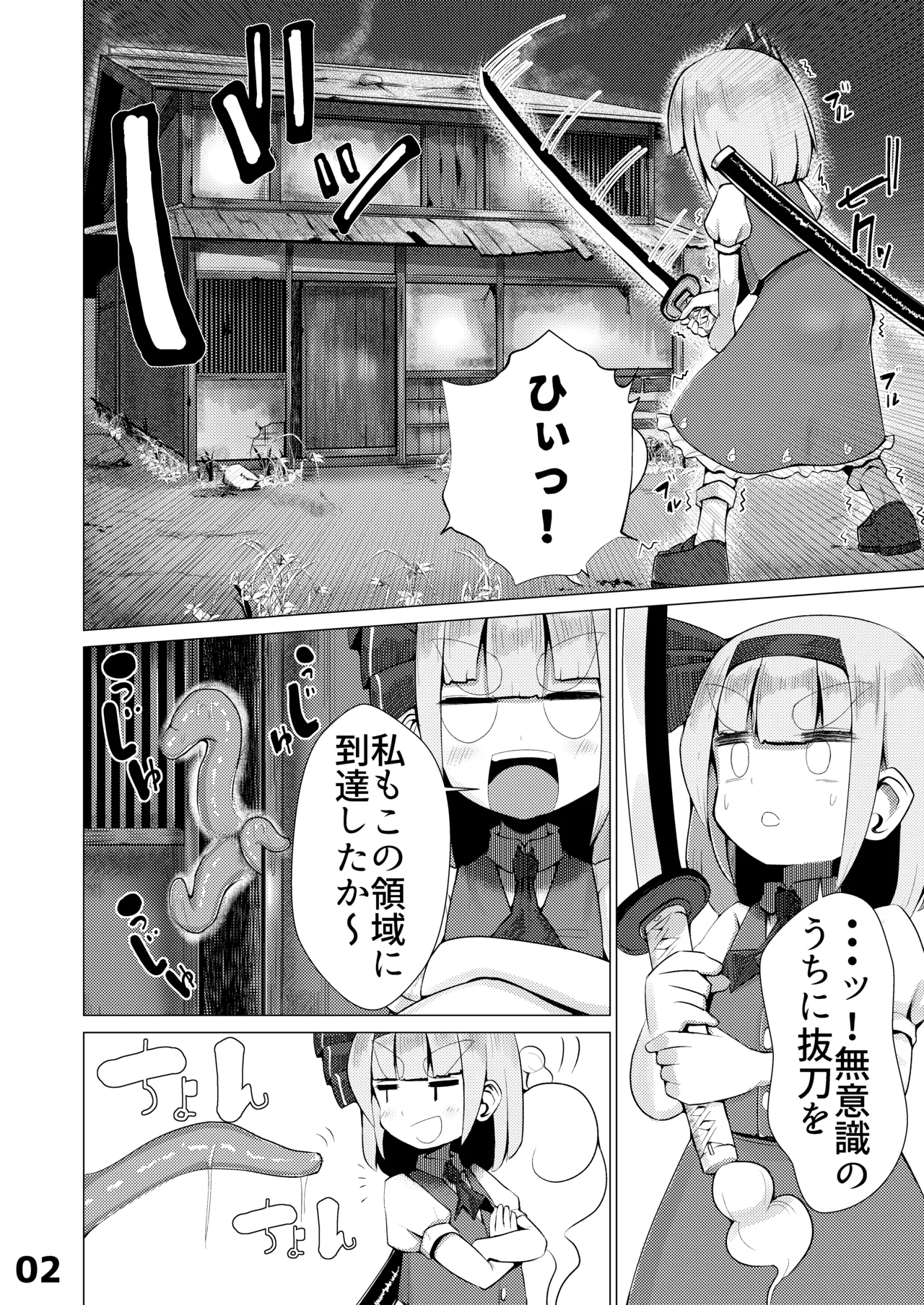 妖夢vsエロ触手 Page.3