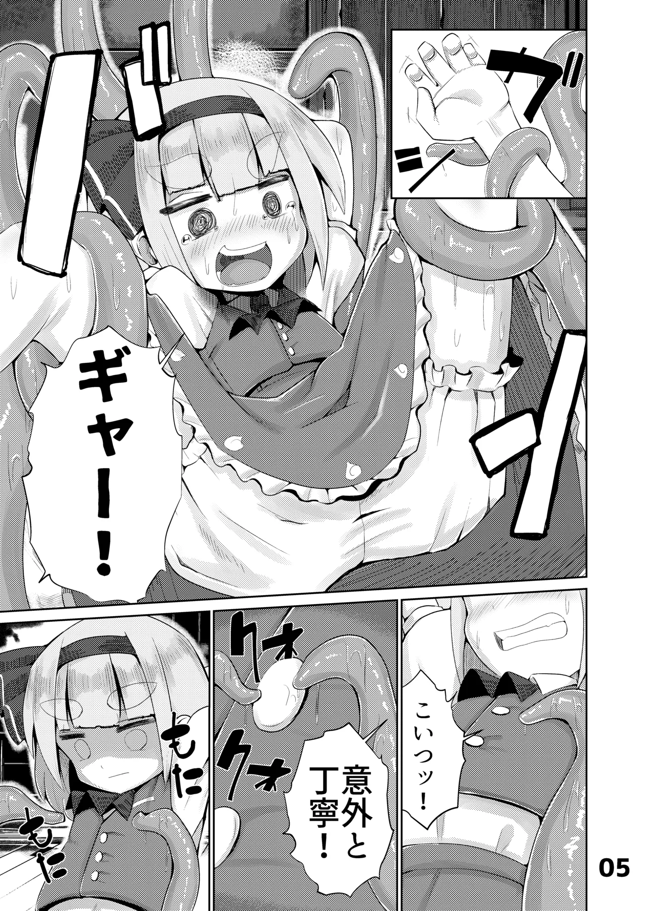 妖夢vsエロ触手 Page.6
